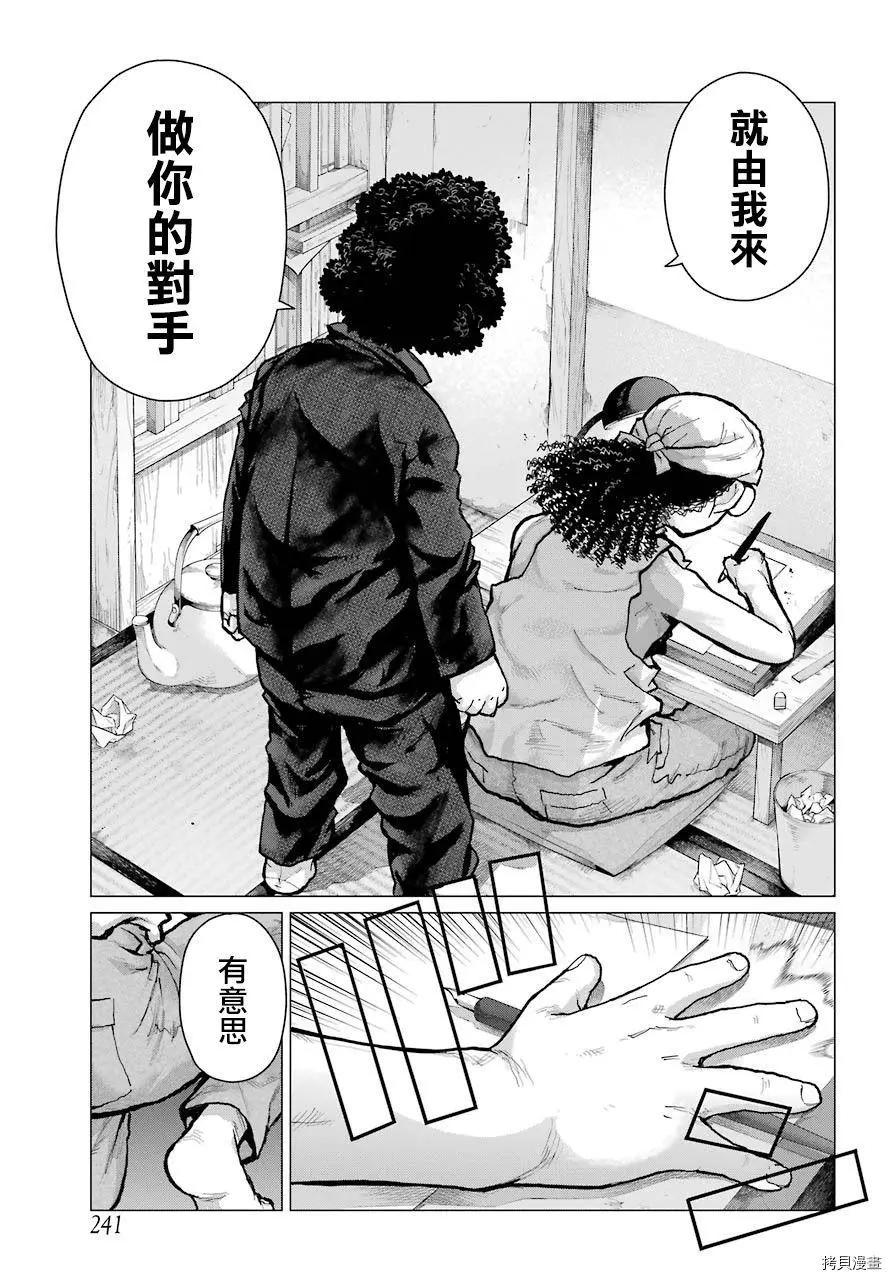 《blattodea》第07话 第11页