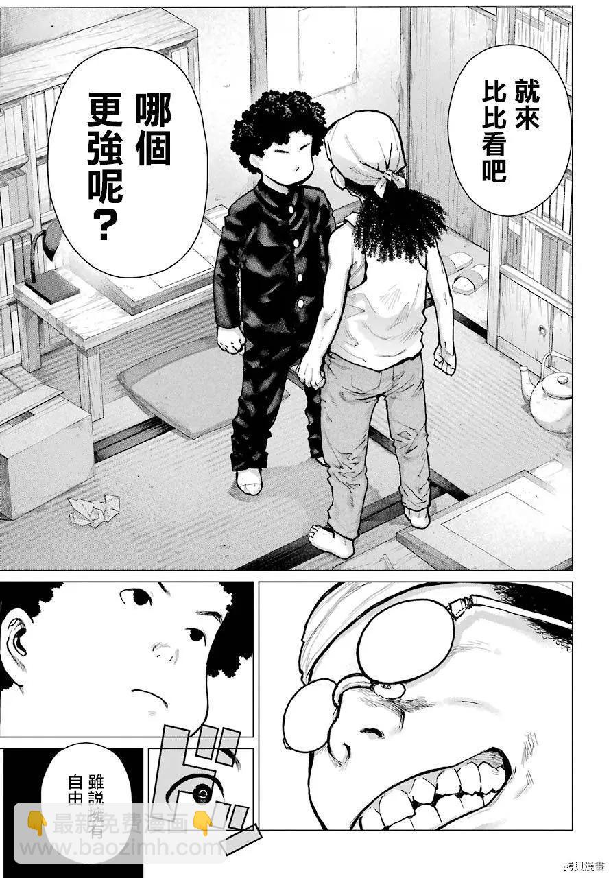 《blattodea》第07话 第13页