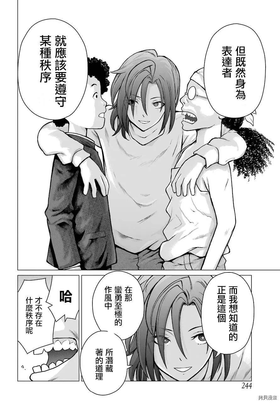 《blattodea》第07话 第14页