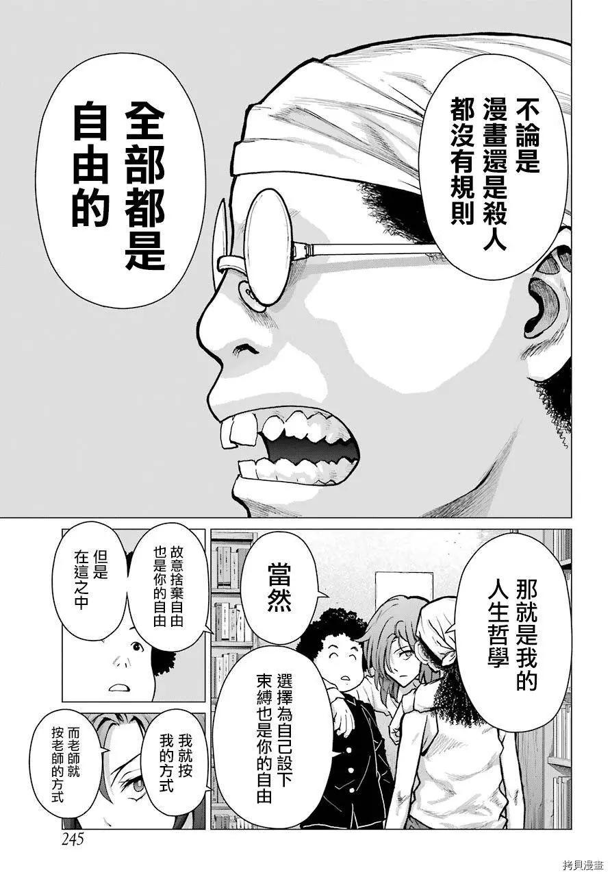 《blattodea》第07话 第15页