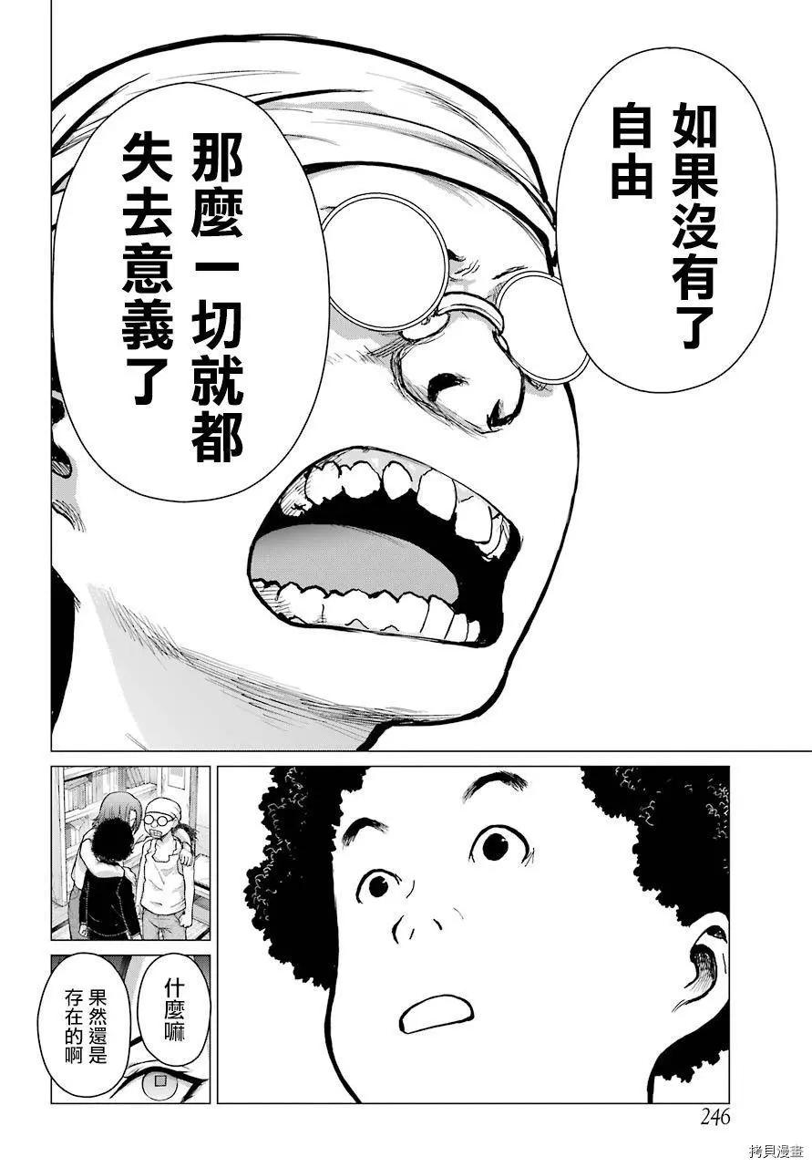 《blattodea》第07话 第16页