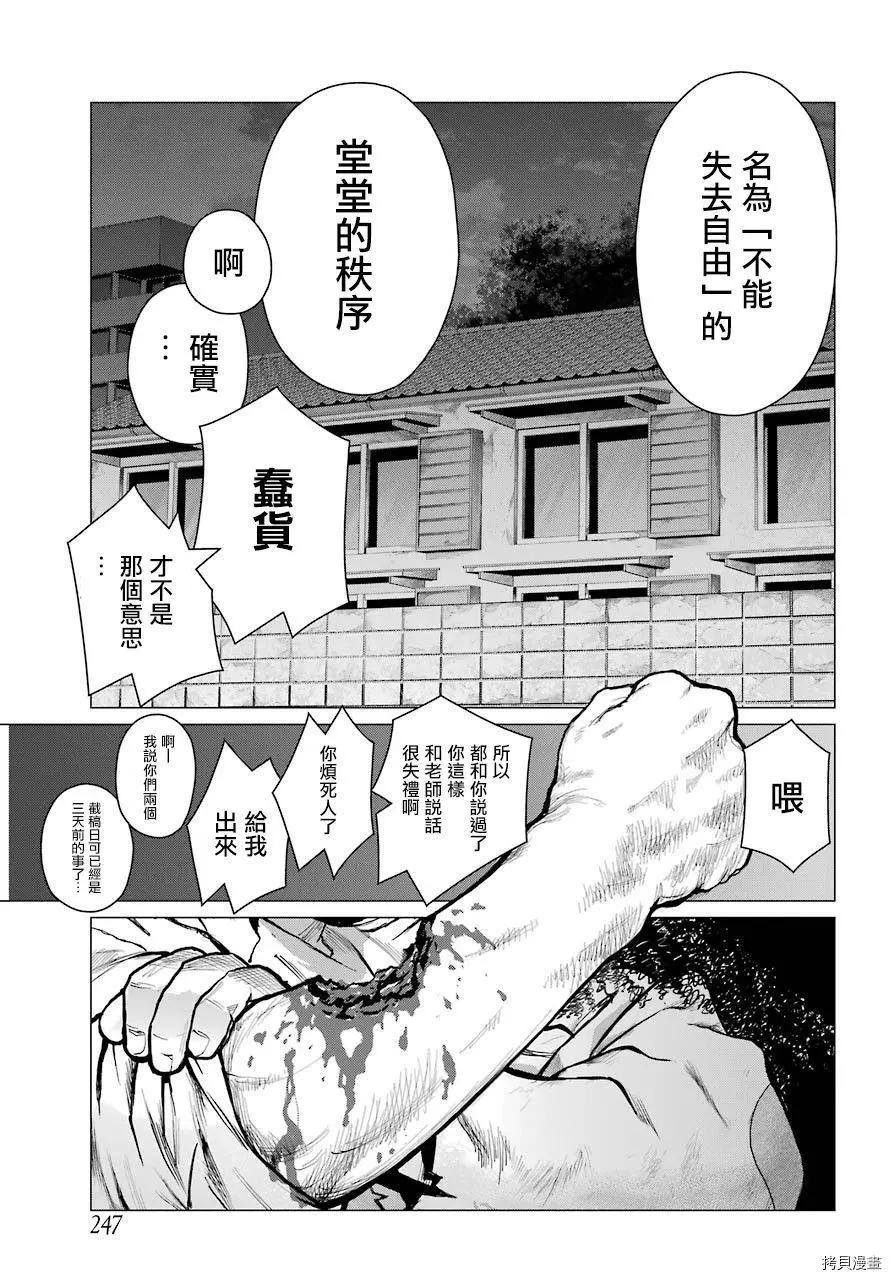 《blattodea》第07话 第17页