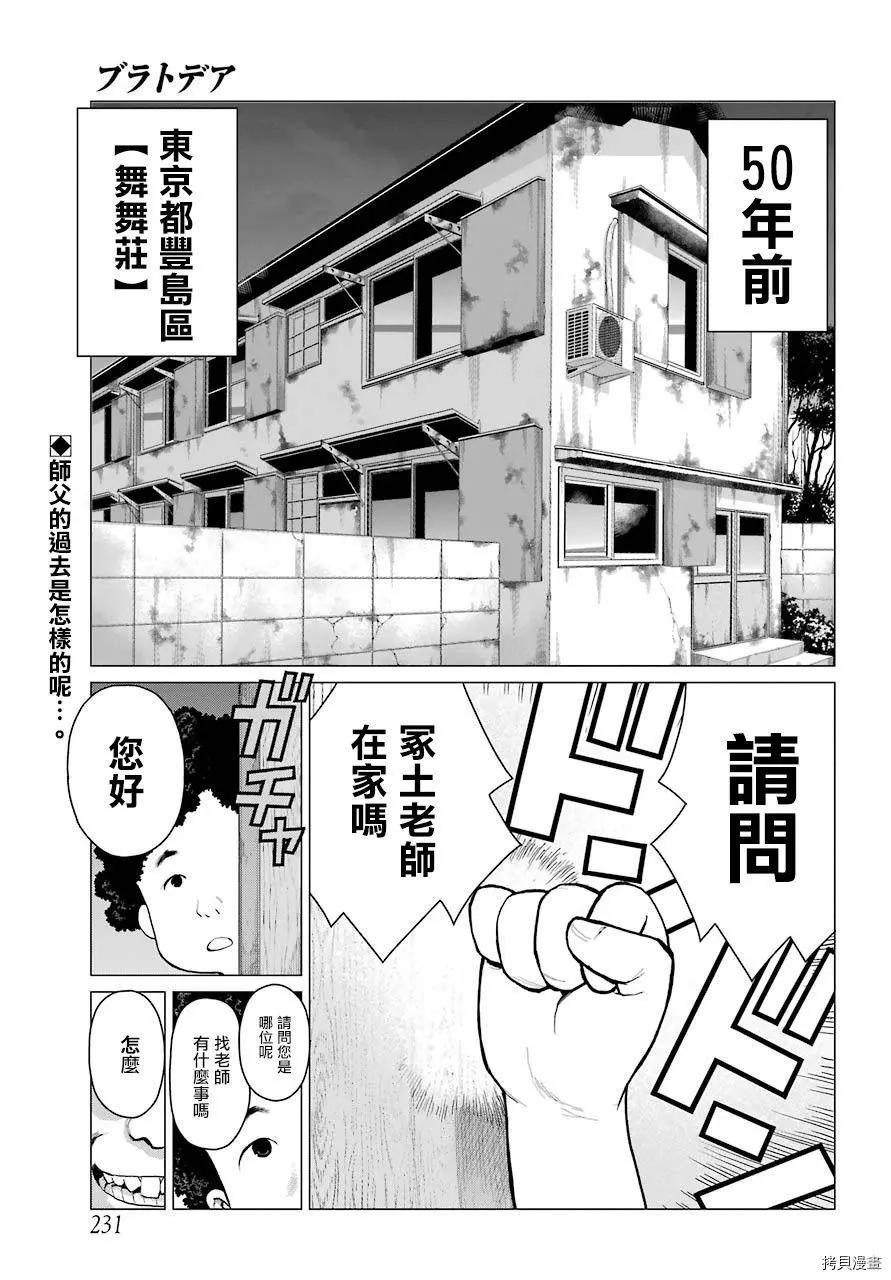 《blattodea》第07话 第1页