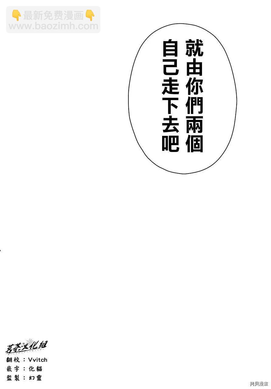 《blattodea》第07话 第20页
