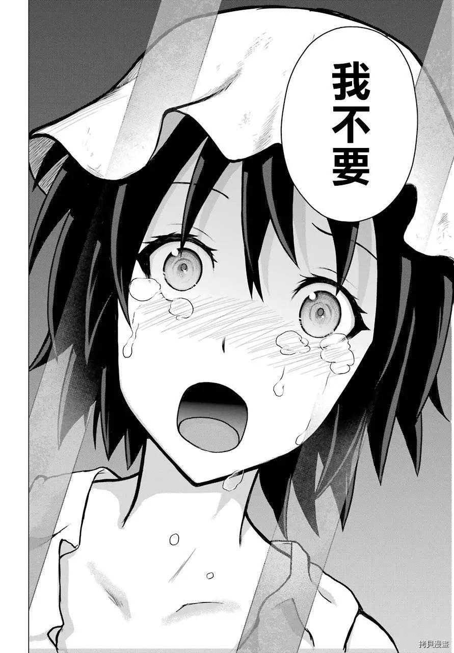 《blattodea》第07话 第24页
