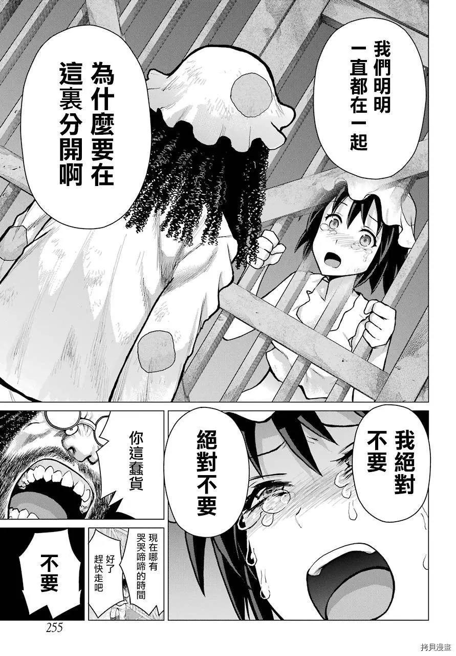 《blattodea》第07话 第25页