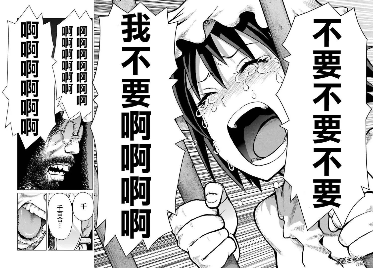《blattodea》第07话 第26页