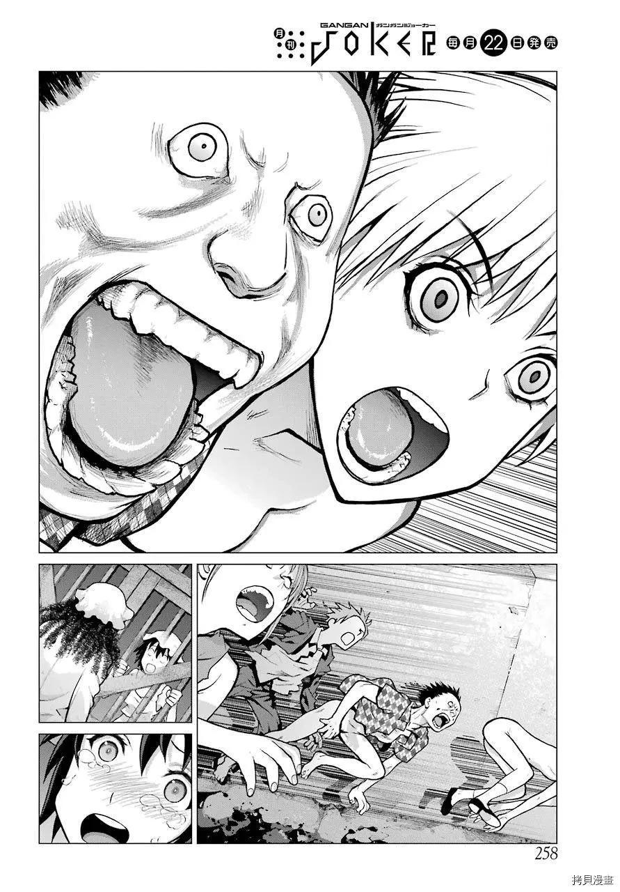 《blattodea》第07话 第27页