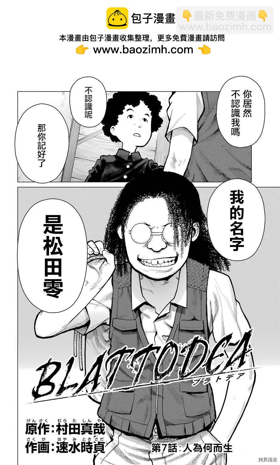 《blattodea》第07话 第2页