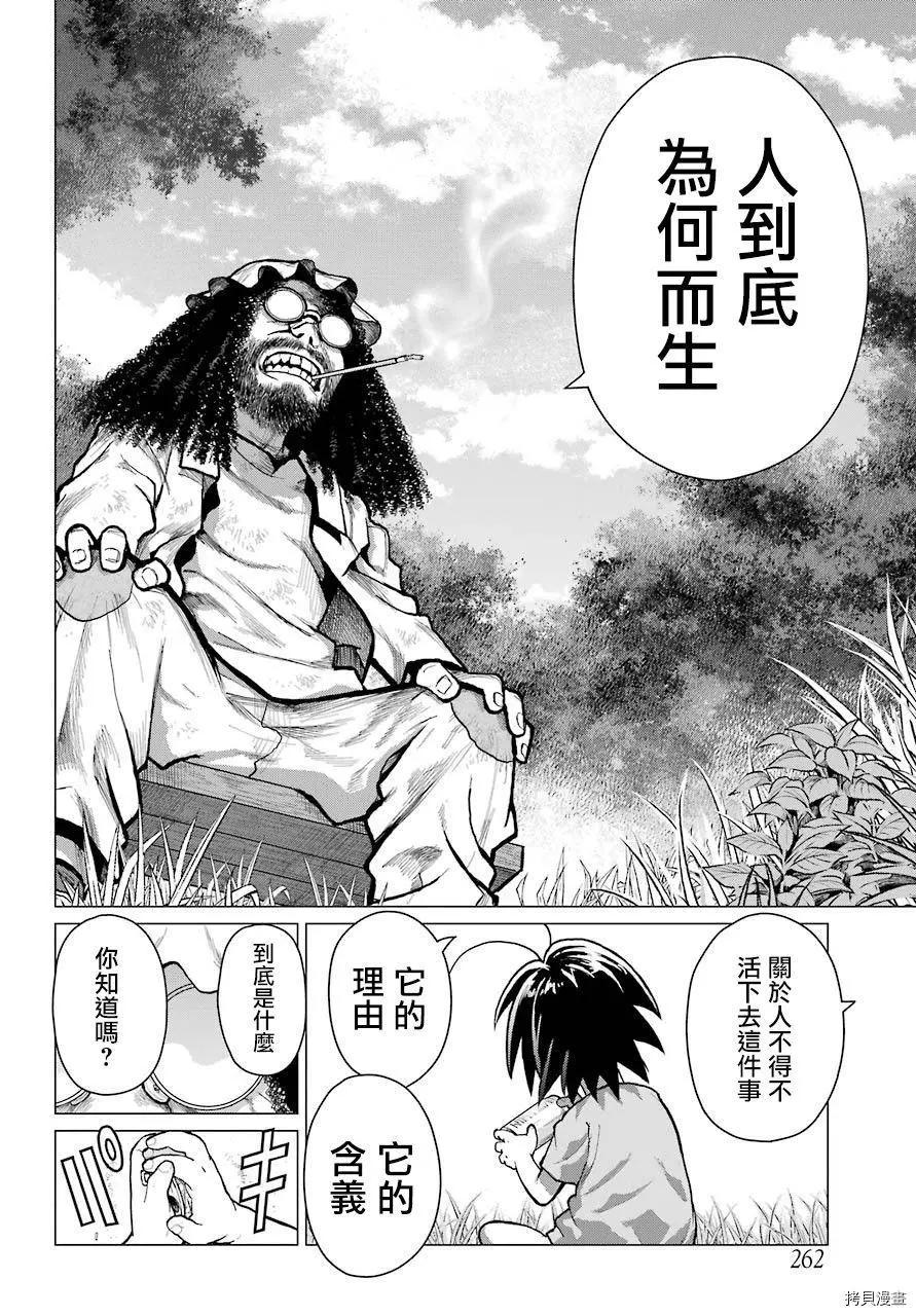 《blattodea》第07话 第31页
