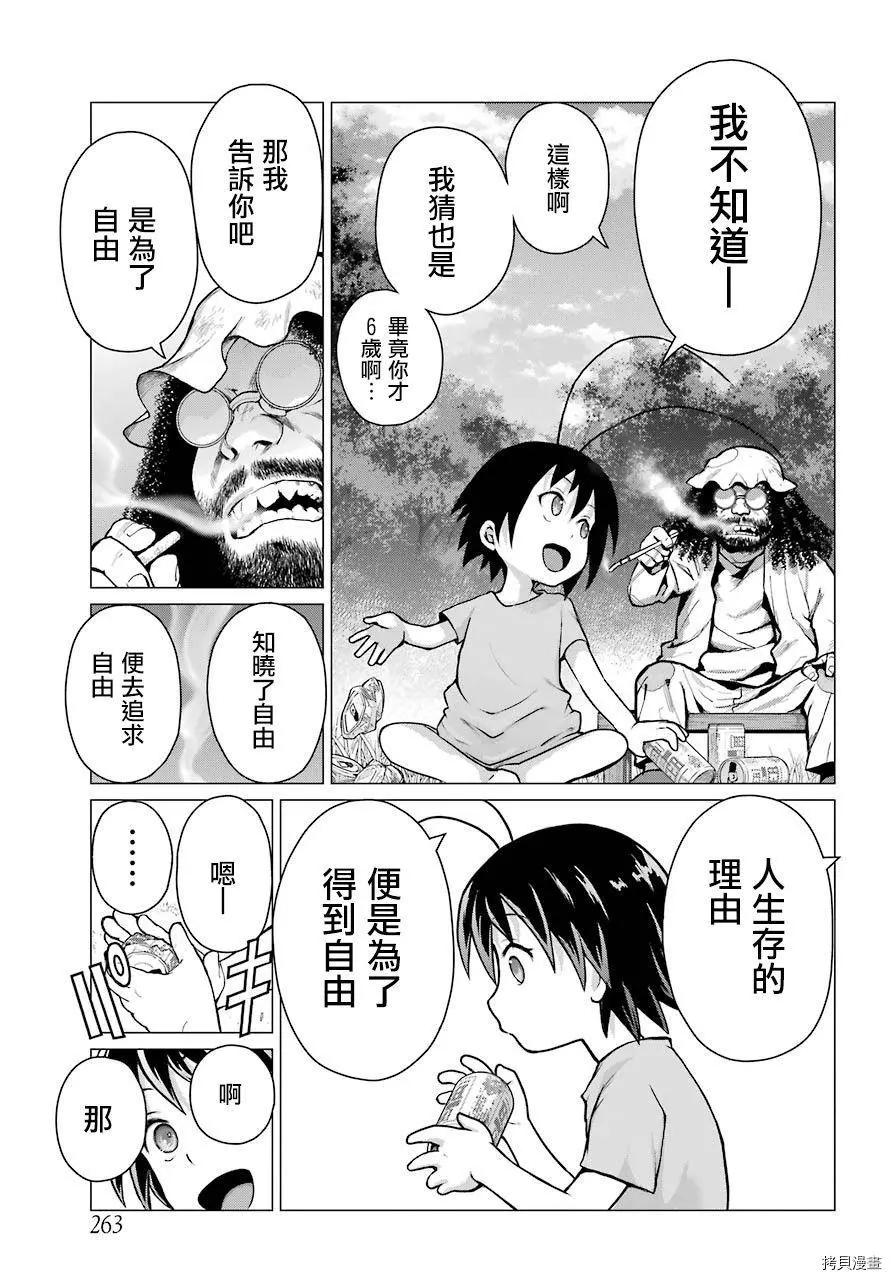 《blattodea》第07话 第32页