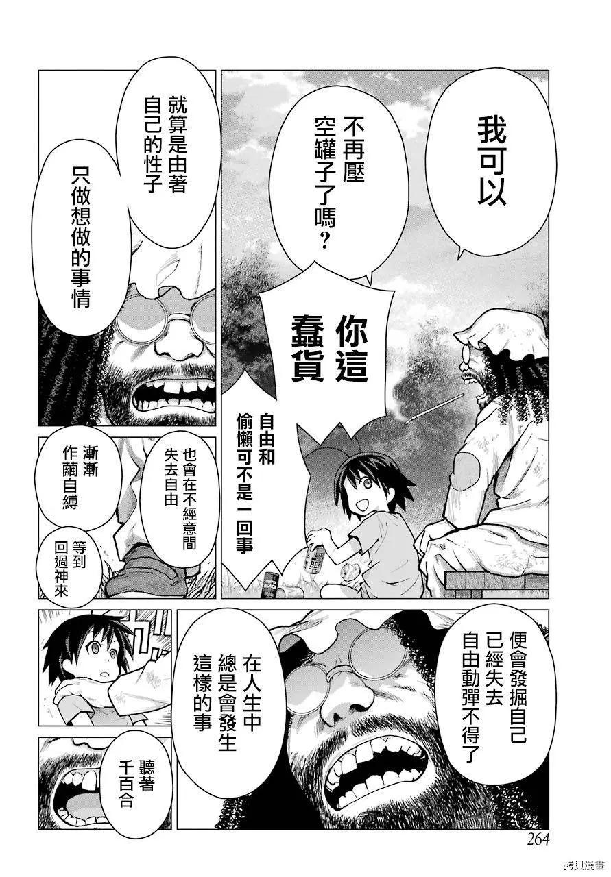 《blattodea》第07话 第33页