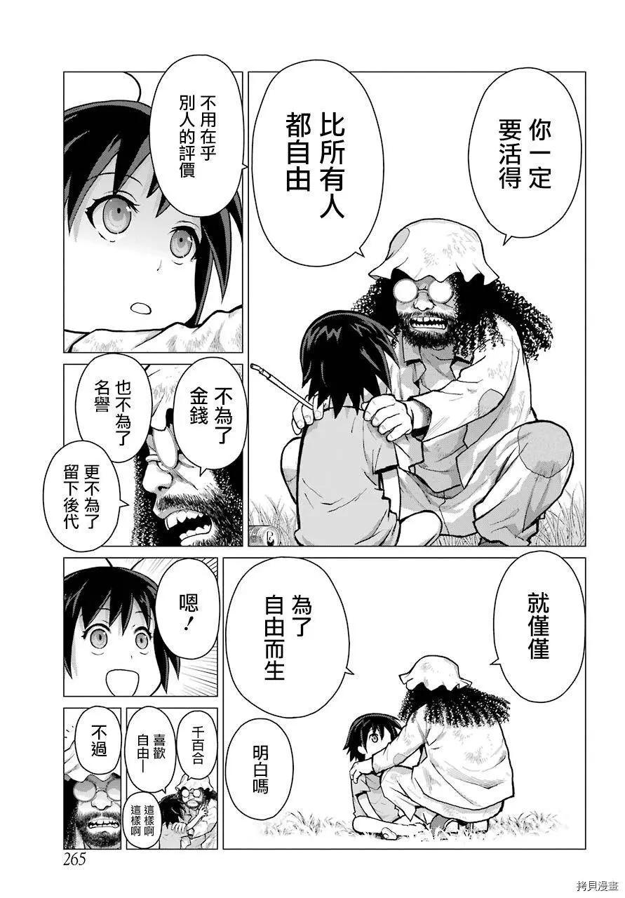 《blattodea》第07话 第34页