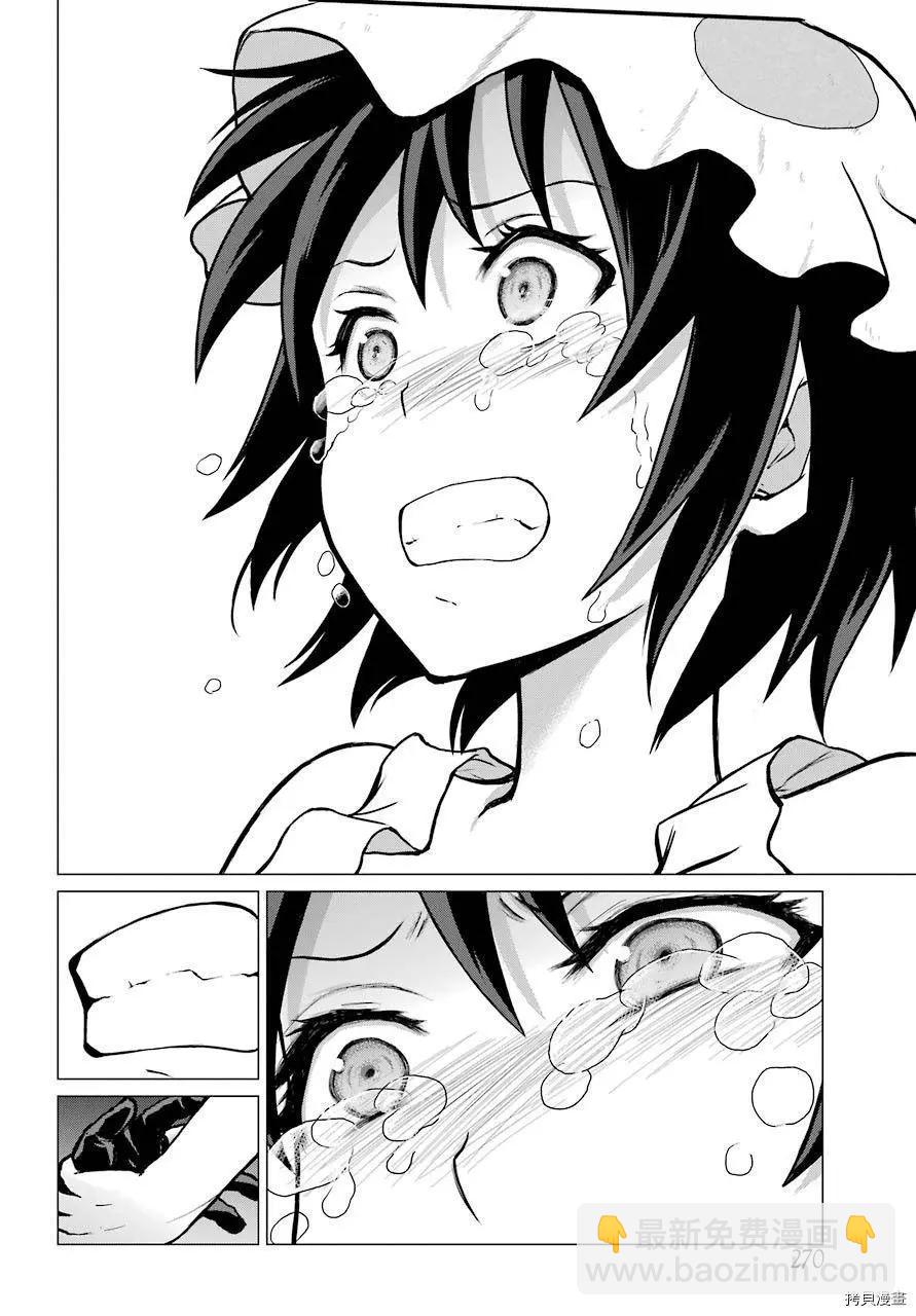 《blattodea》第07话 第38页