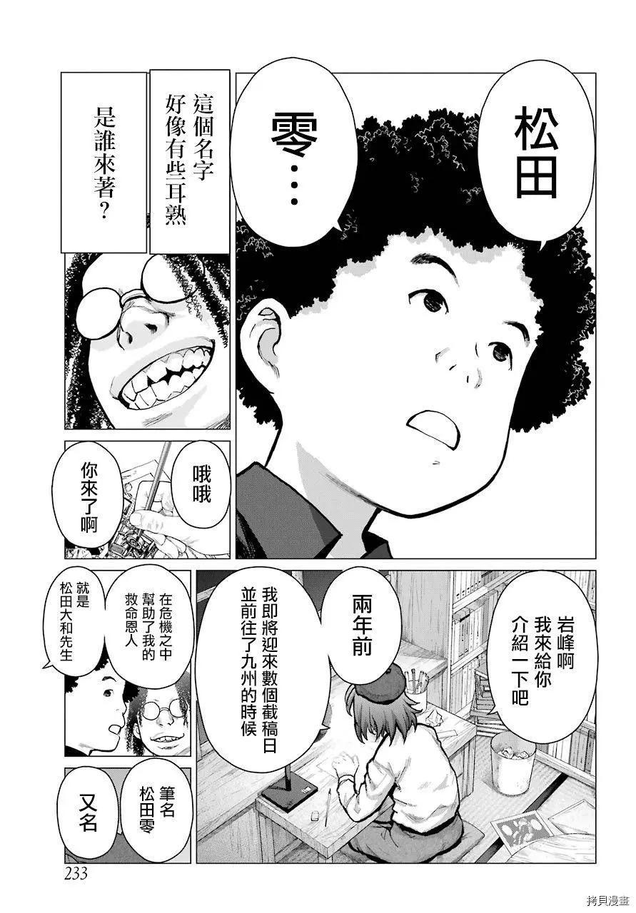 《blattodea》第07话 第3页
