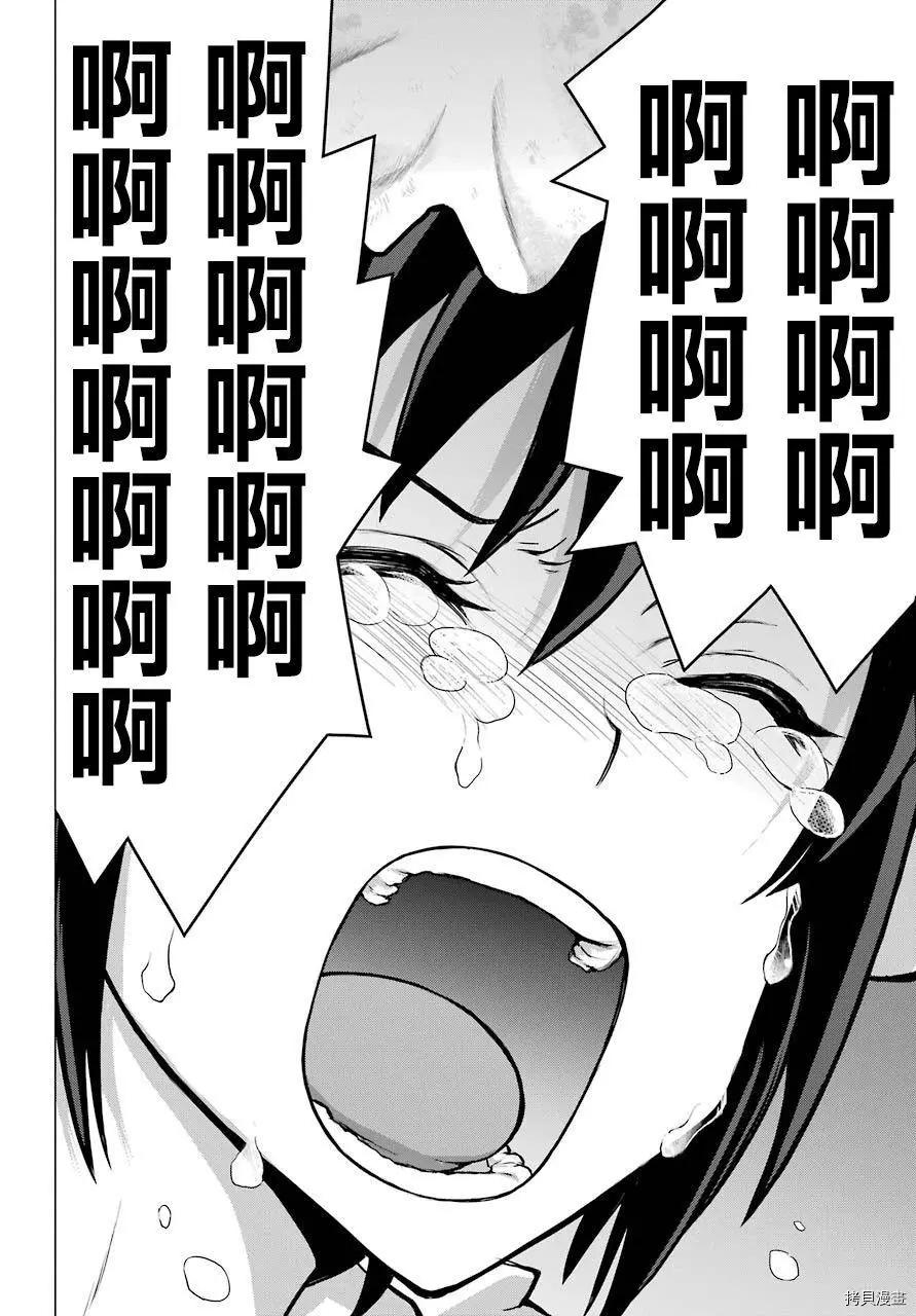 《blattodea》第07话 第41页