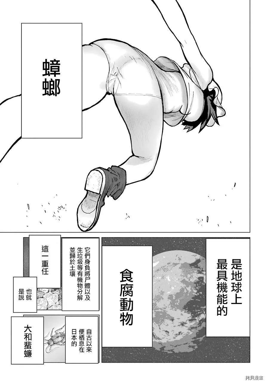 《blattodea》第07话 第42页