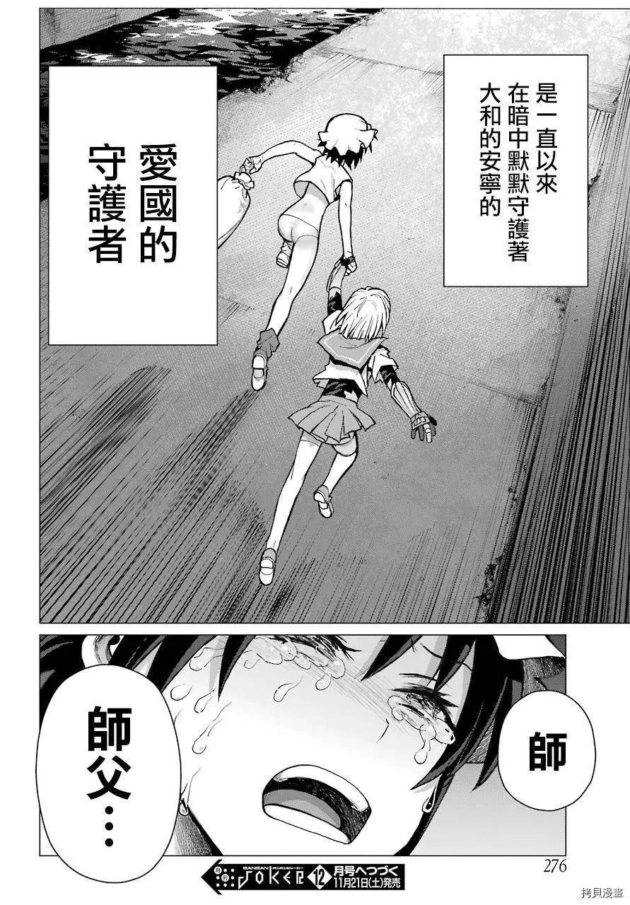 《blattodea》第07话 第43页