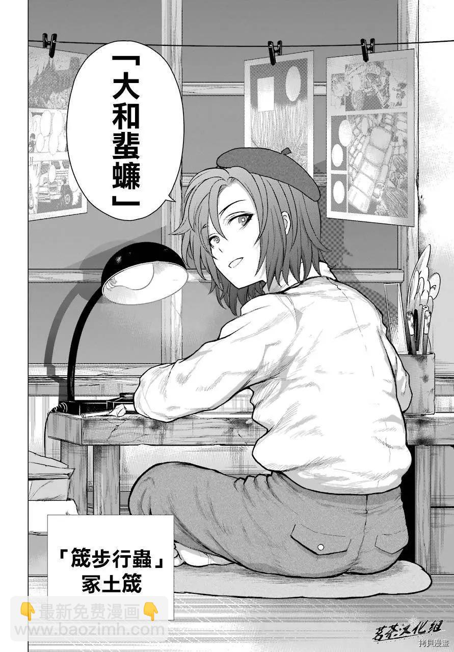《blattodea》第07话 第4页