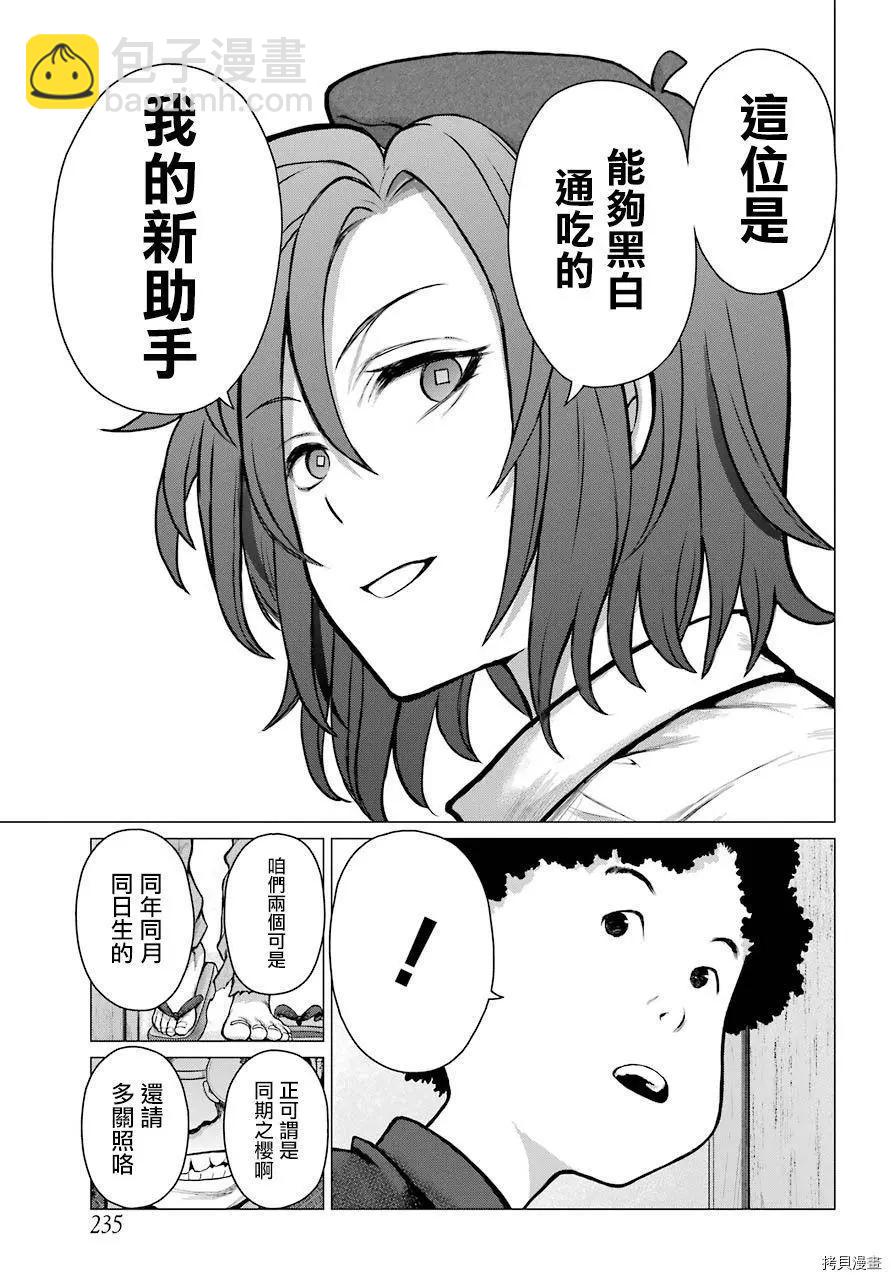 《blattodea》第07话 第5页