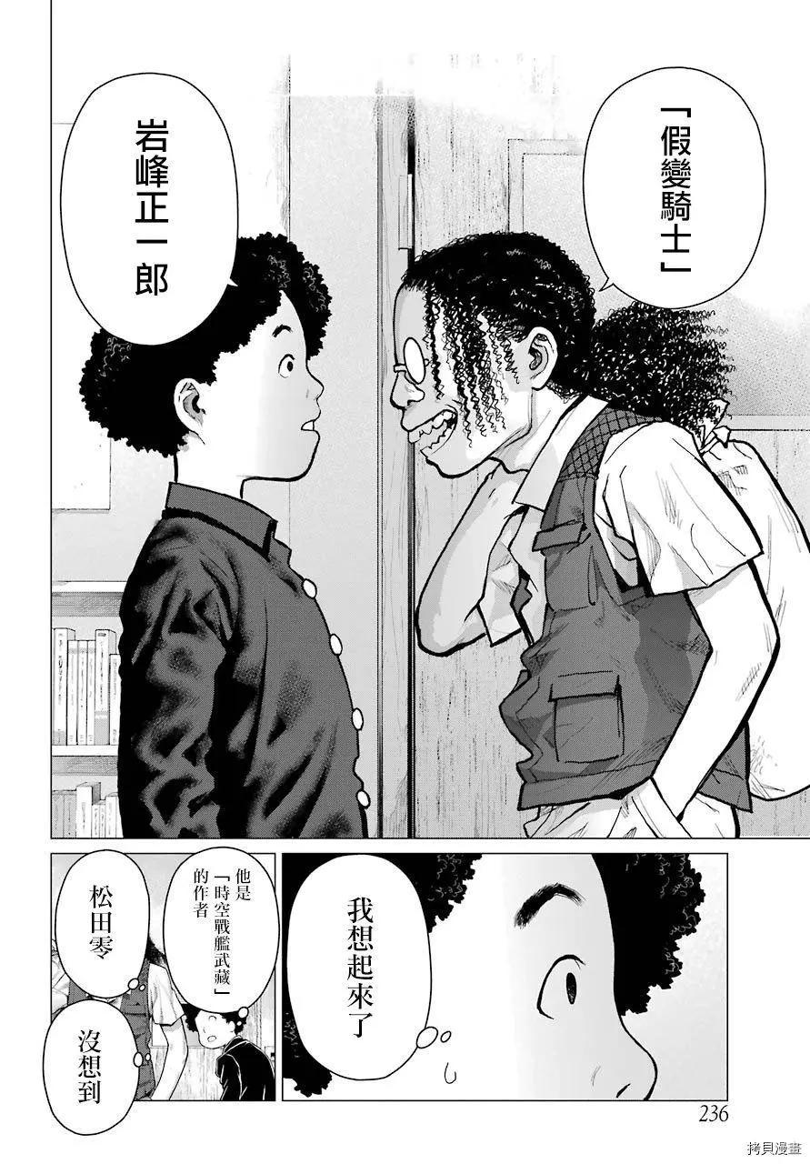《blattodea》第07话 第6页