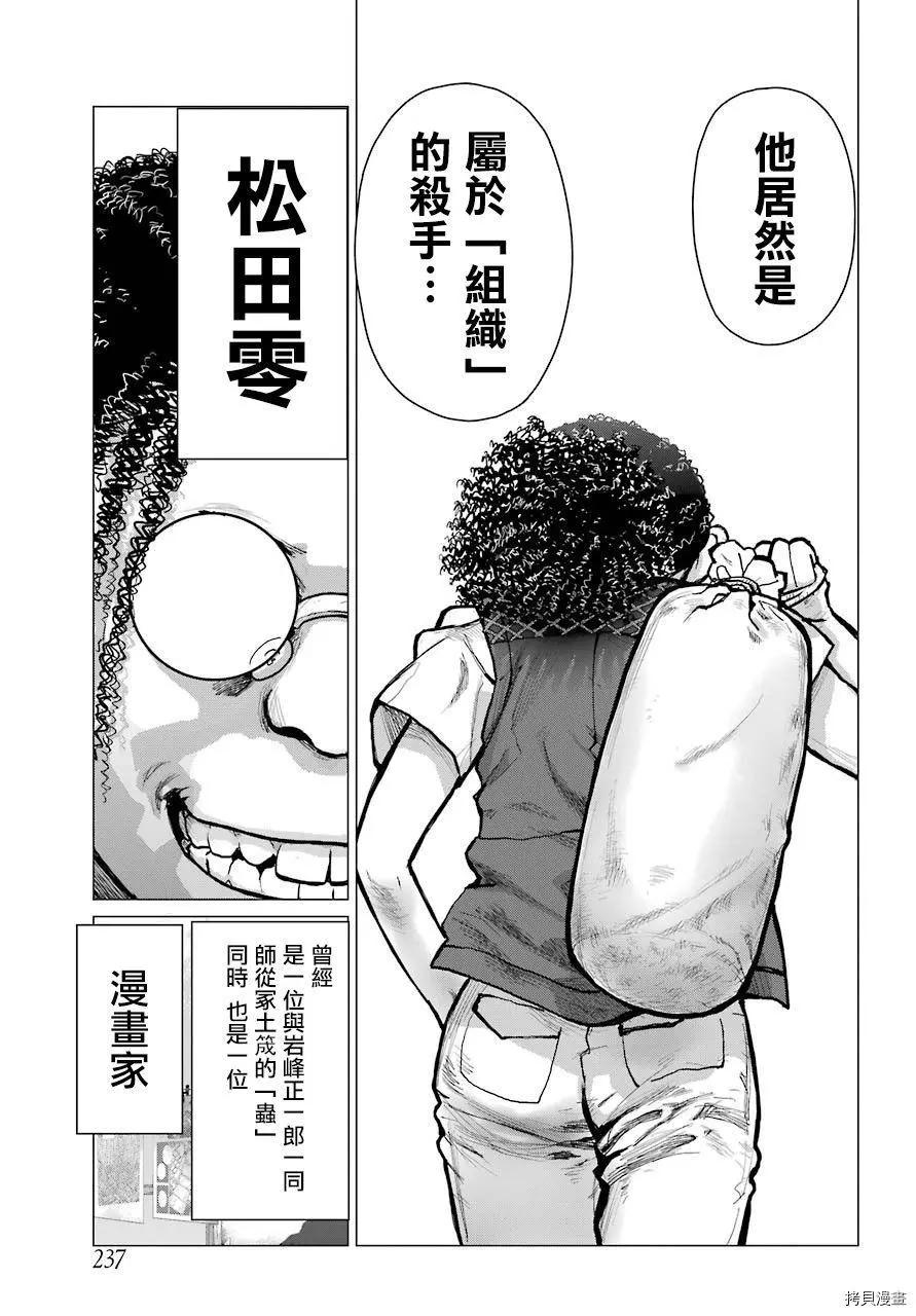 《blattodea》第07话 第7页