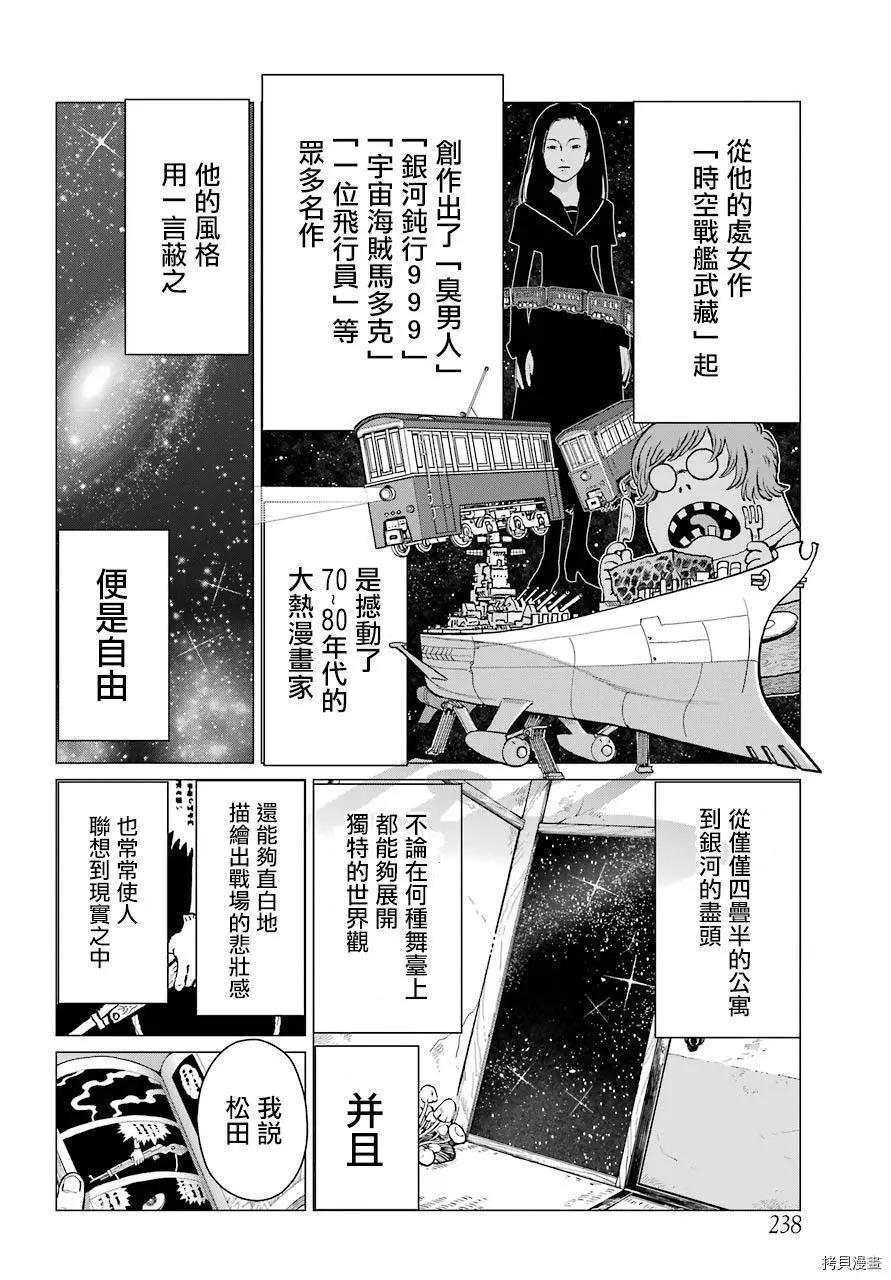 《blattodea》第07话 第8页