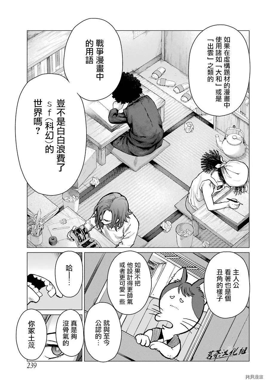《blattodea》第07话 第9页