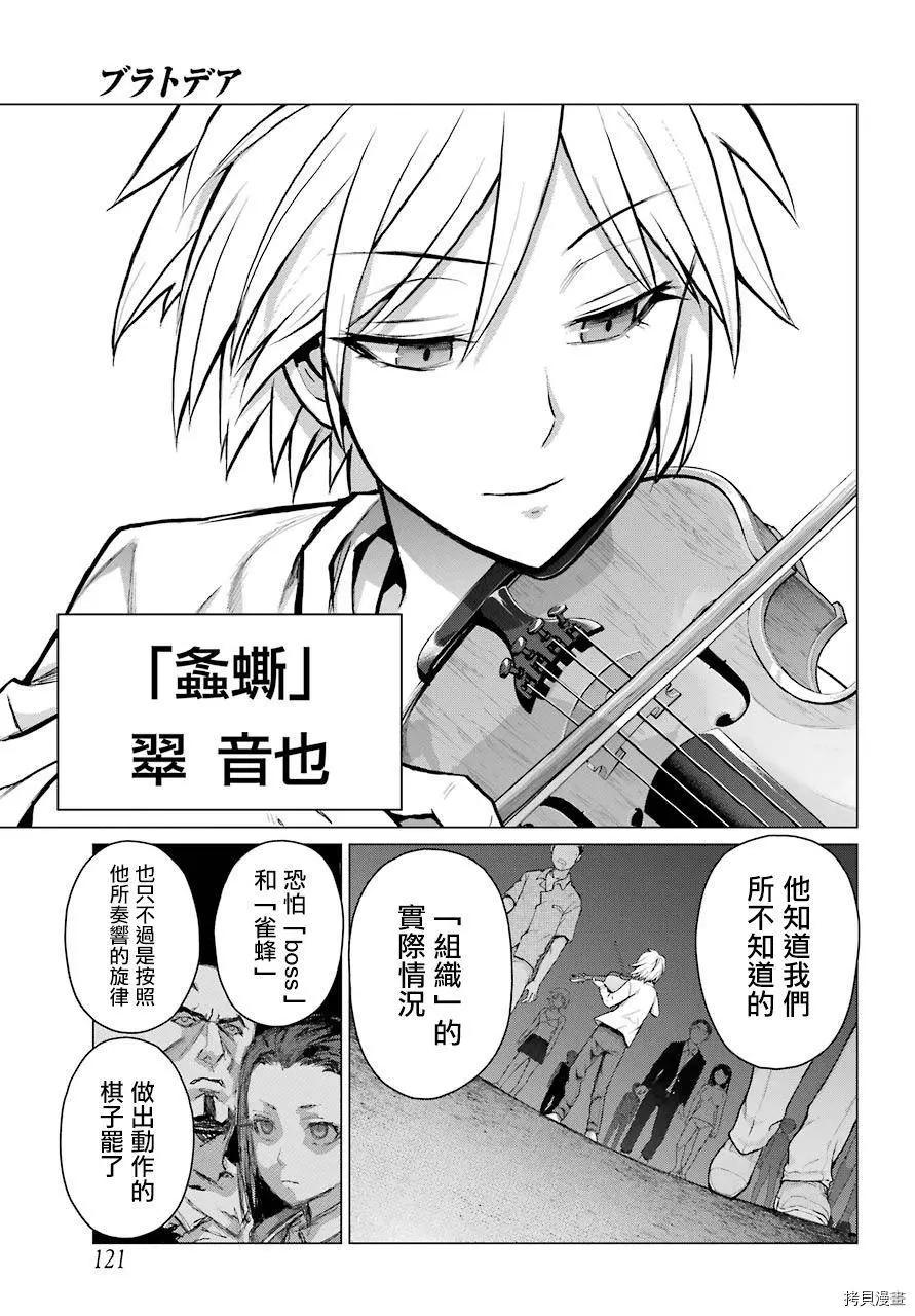 《blattodea》第05话 第10页