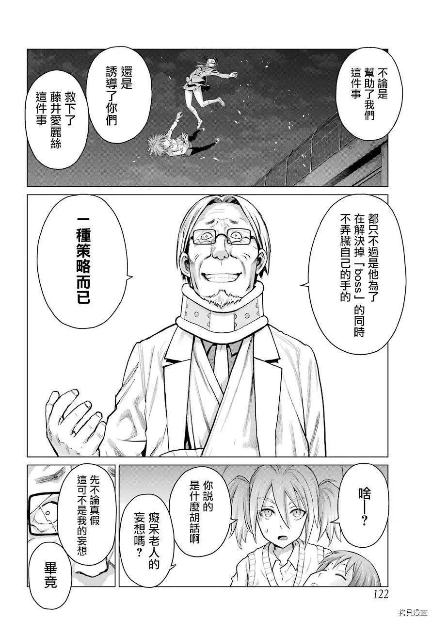 《blattodea》第05话 第11页