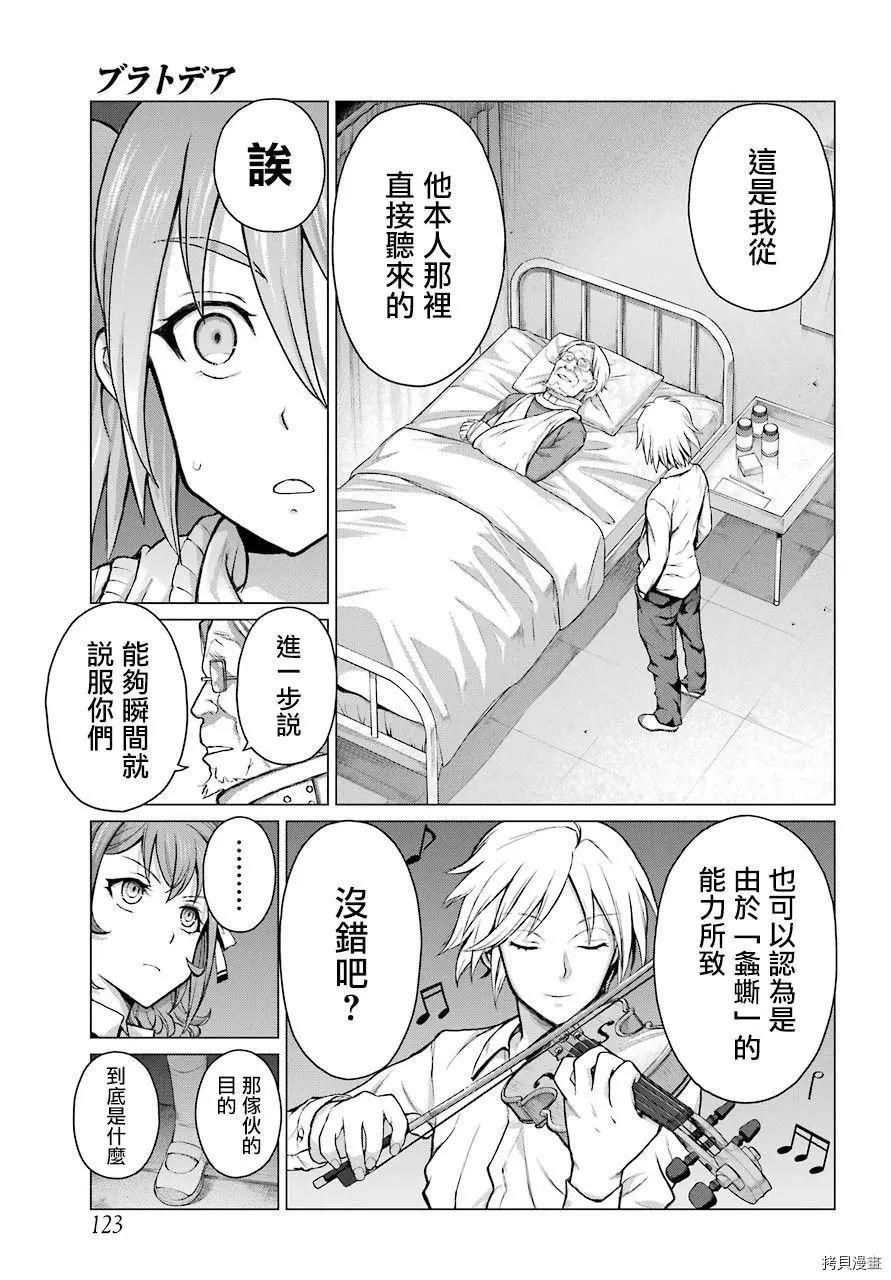 《blattodea》第05话 第12页