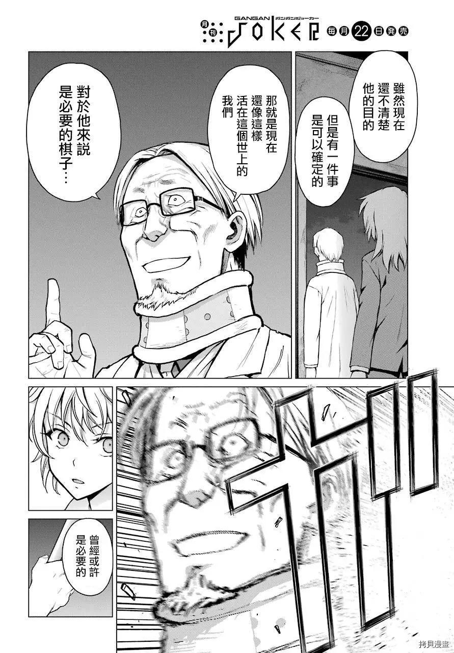 《blattodea》第05话 第13页