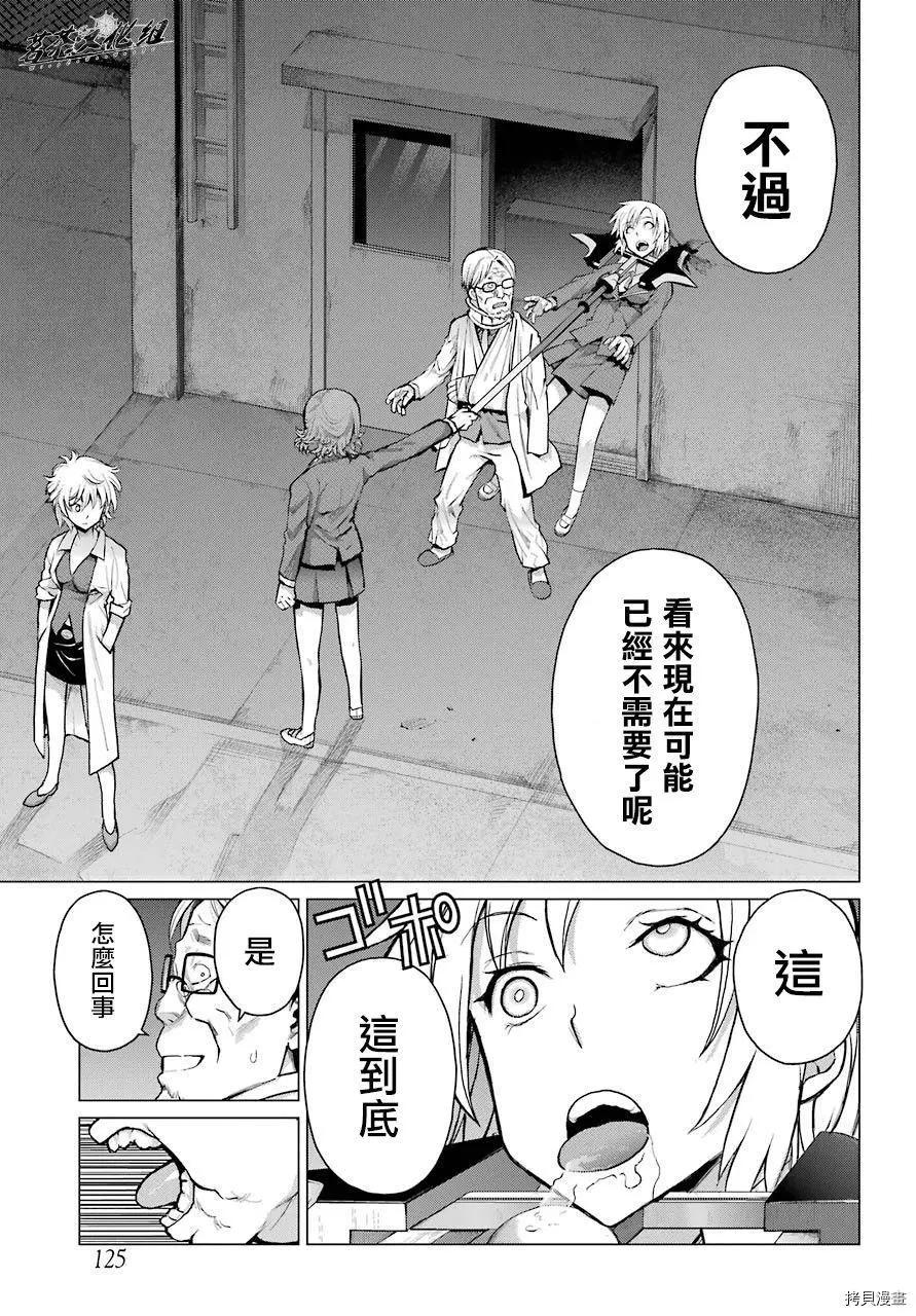 《blattodea》第05话 第14页