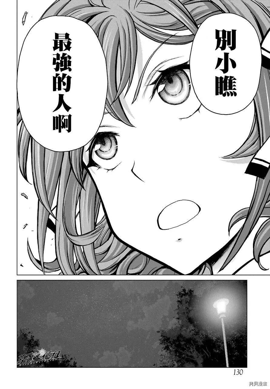 《blattodea》第05话 第18页