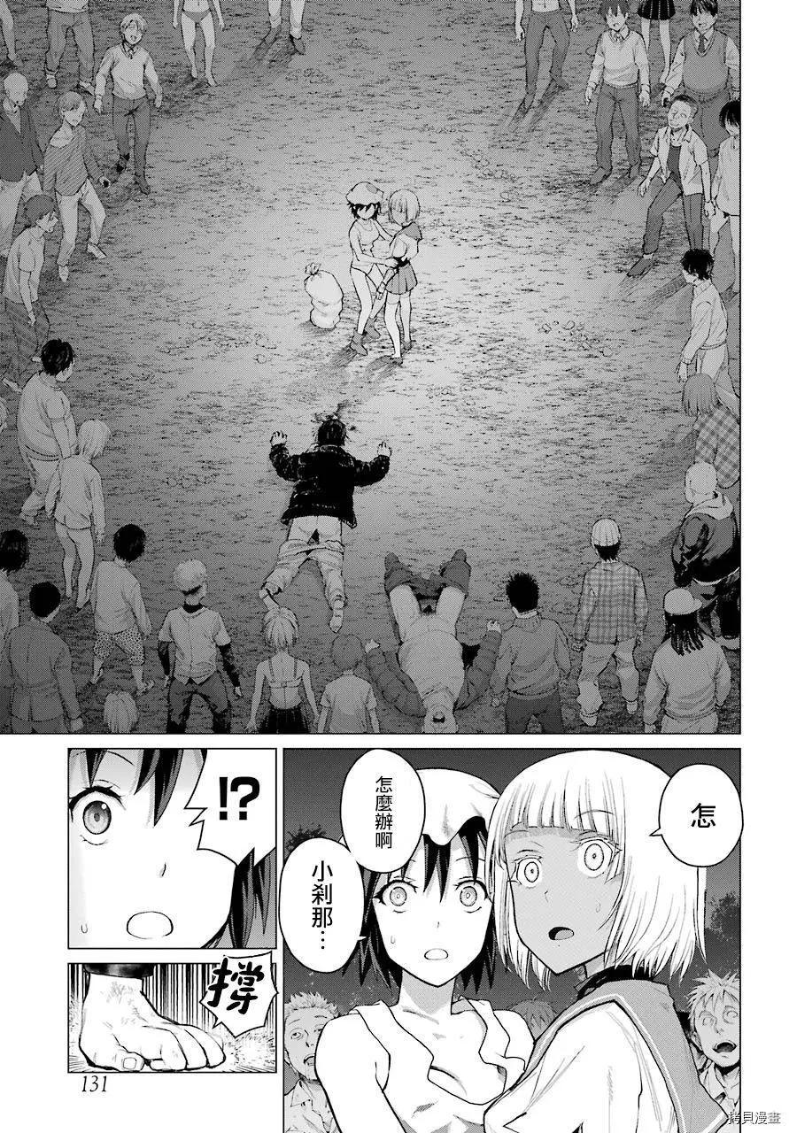 《blattodea》第05话 第19页