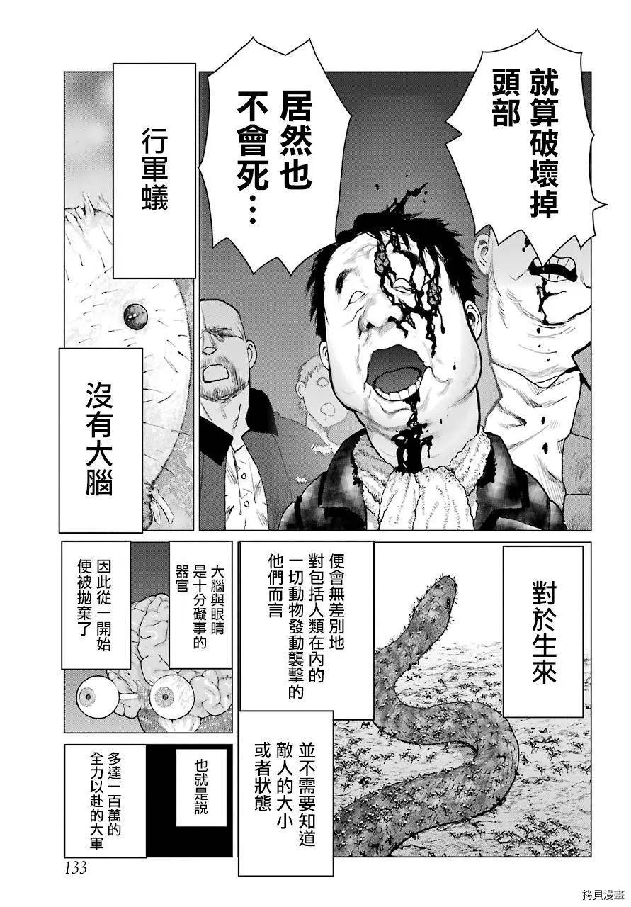 《blattodea》第05话 第21页