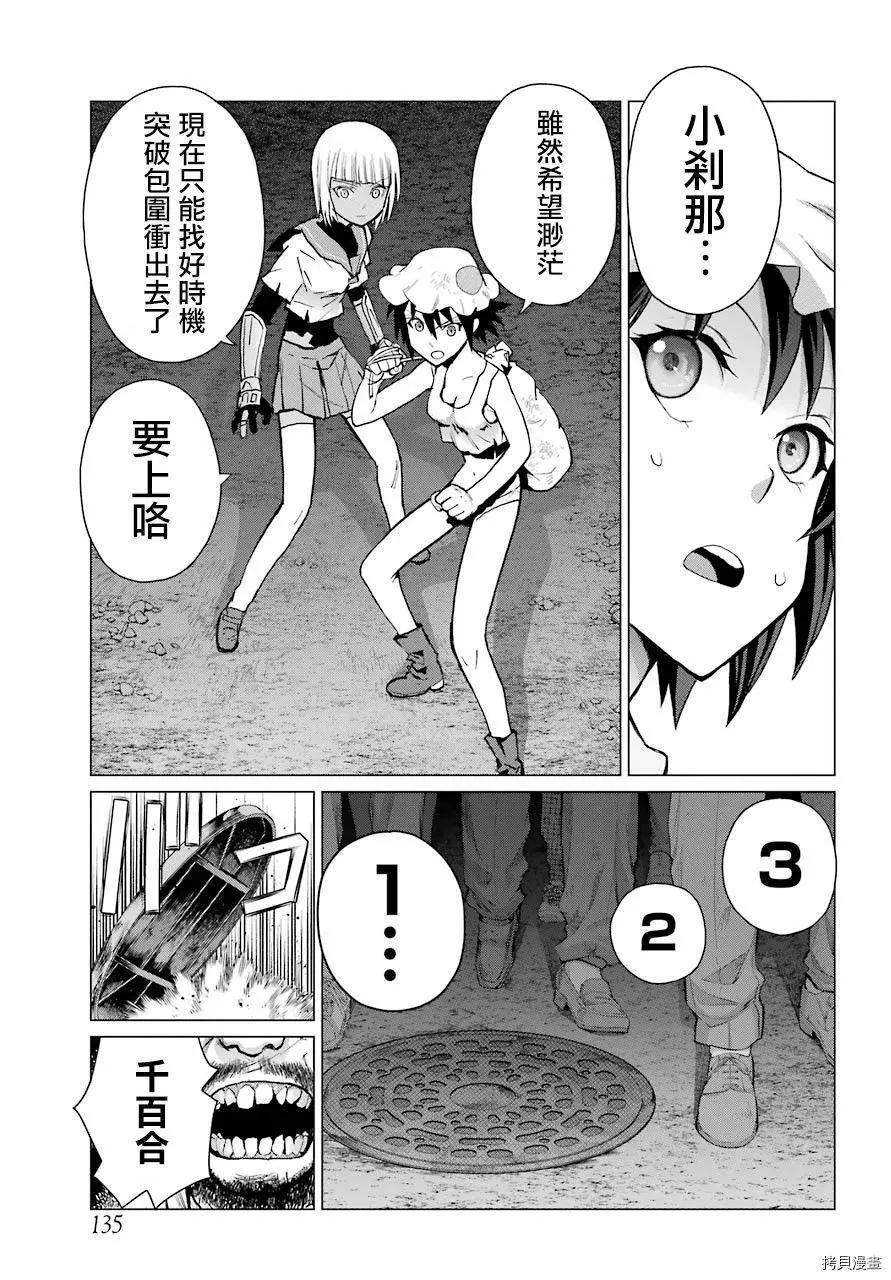 《blattodea》第05话 第23页