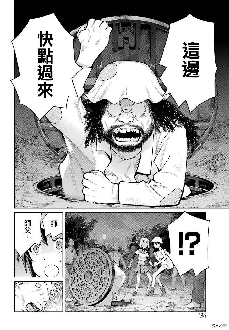 《blattodea》第05话 第24页