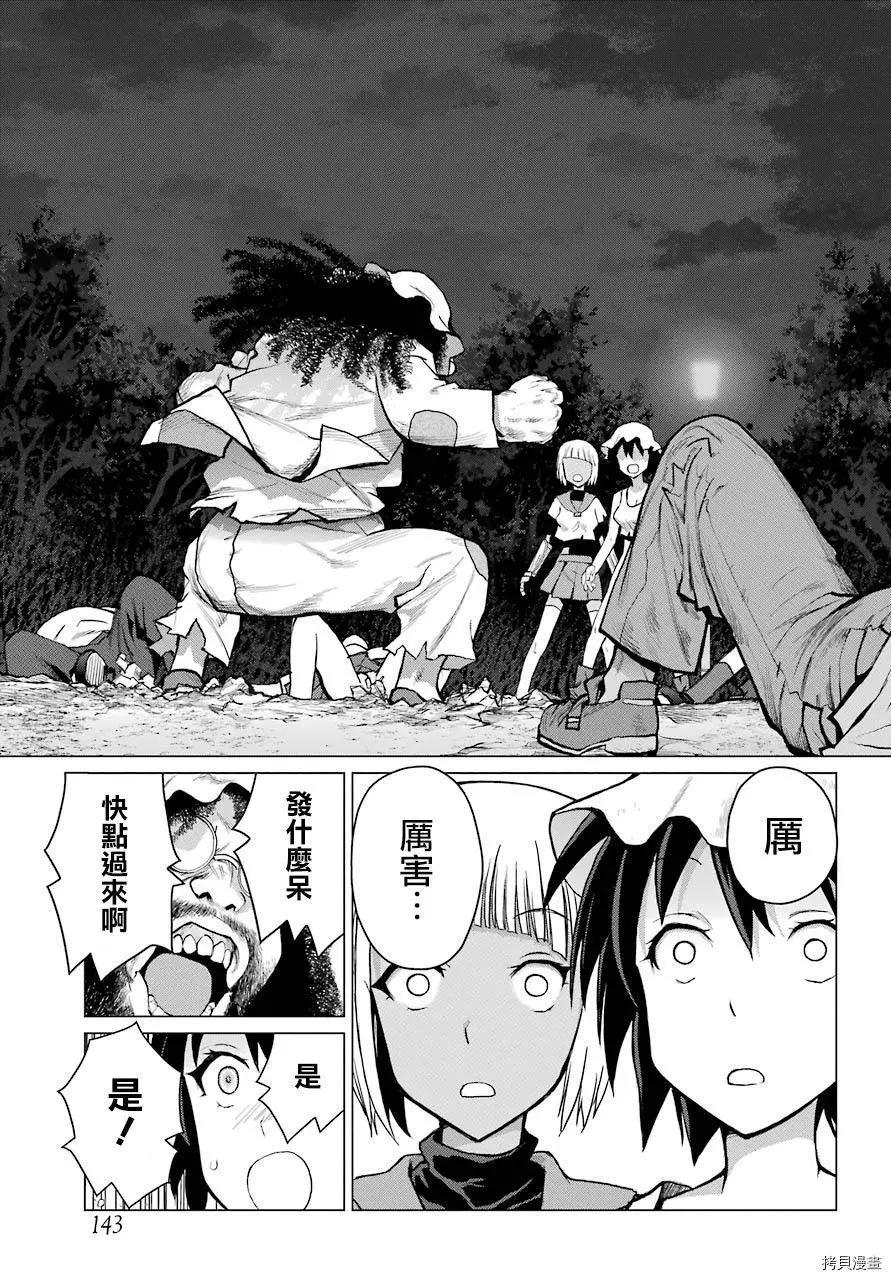 《blattodea》第05话 第28页