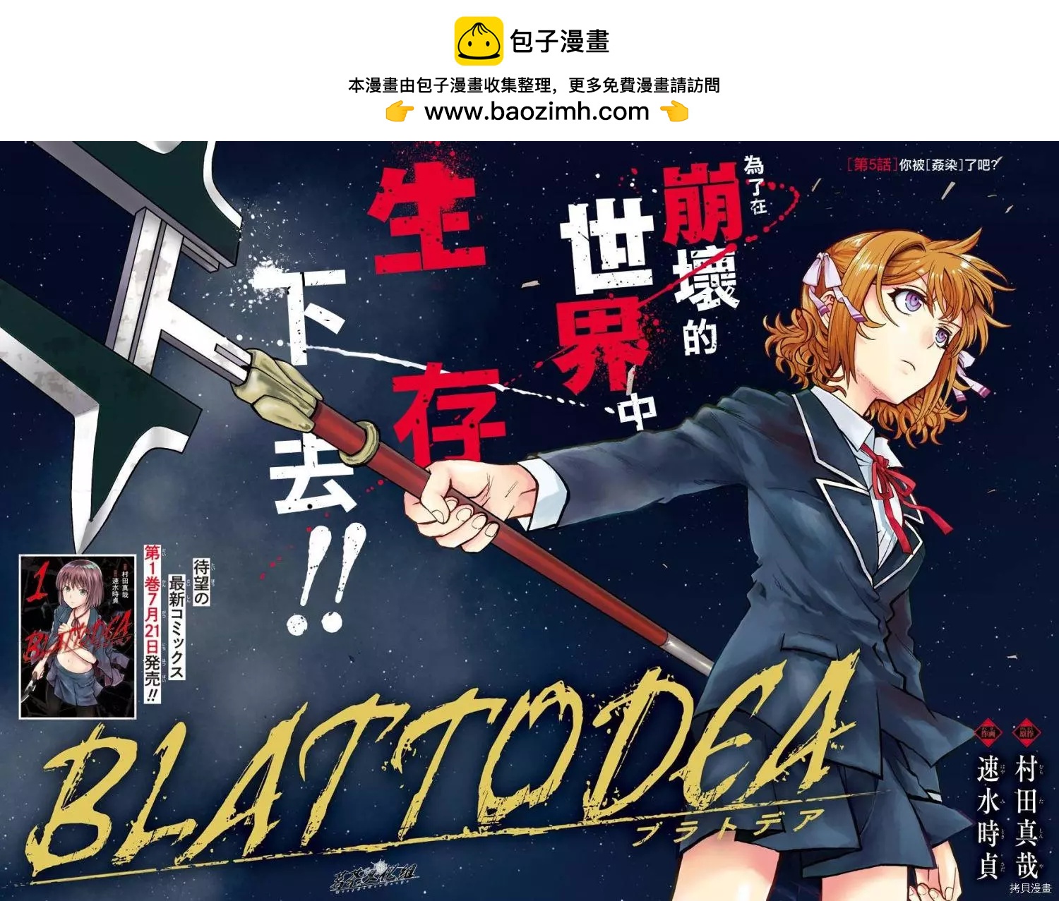 《blattodea》第05话 第2页