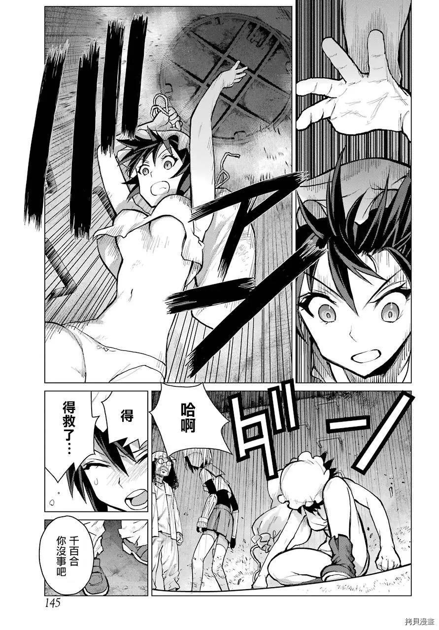 《blattodea》第05话 第30页