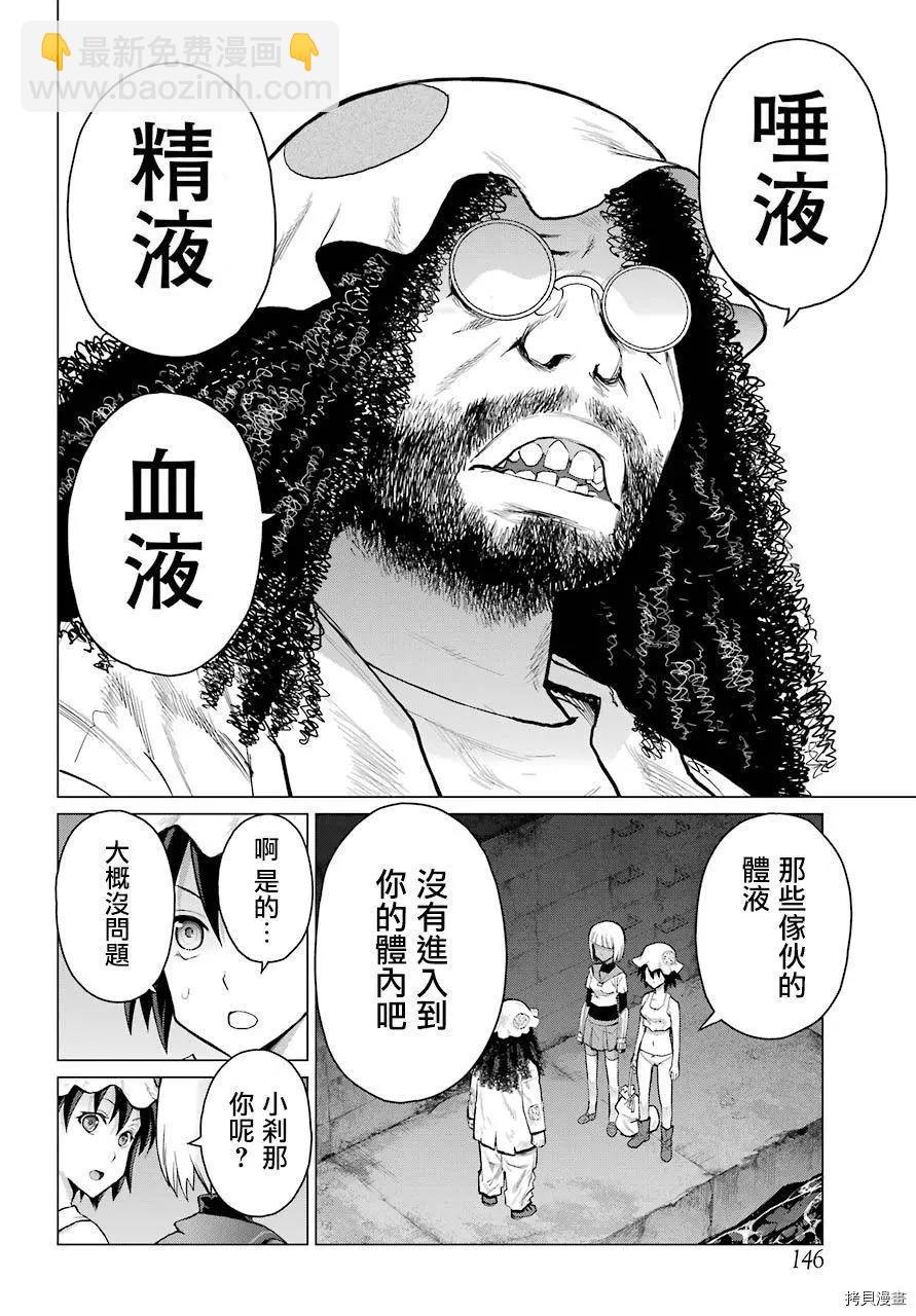 《blattodea》第05话 第31页