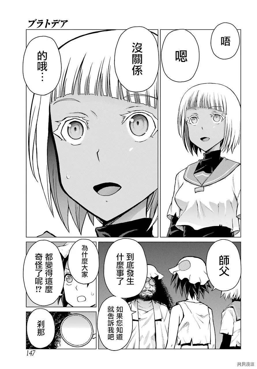 《blattodea》第05话 第32页