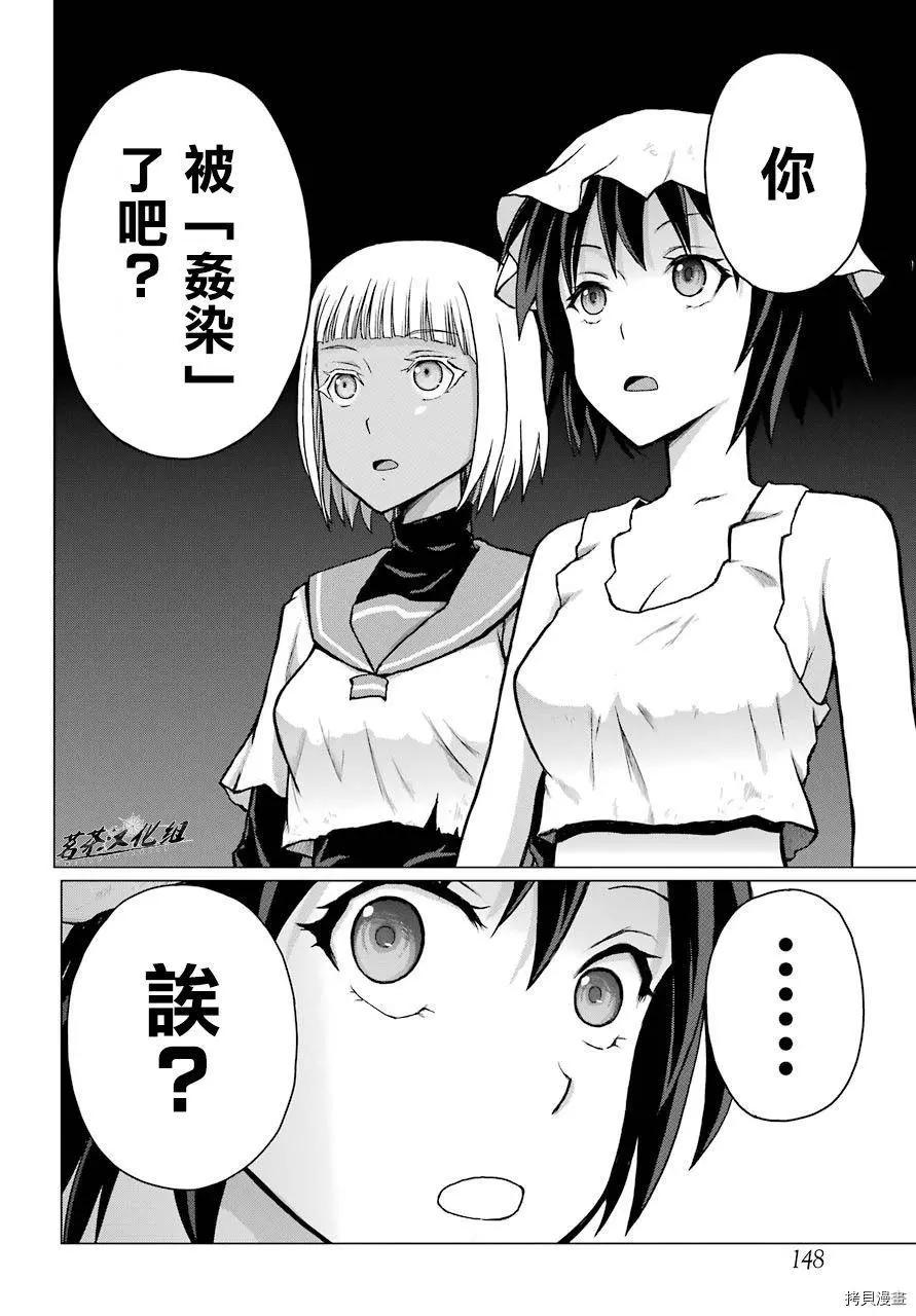 《blattodea》第05话 第33页