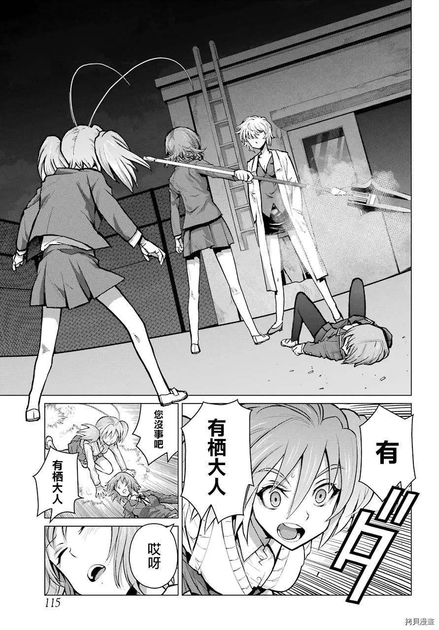 《blattodea》第05话 第4页