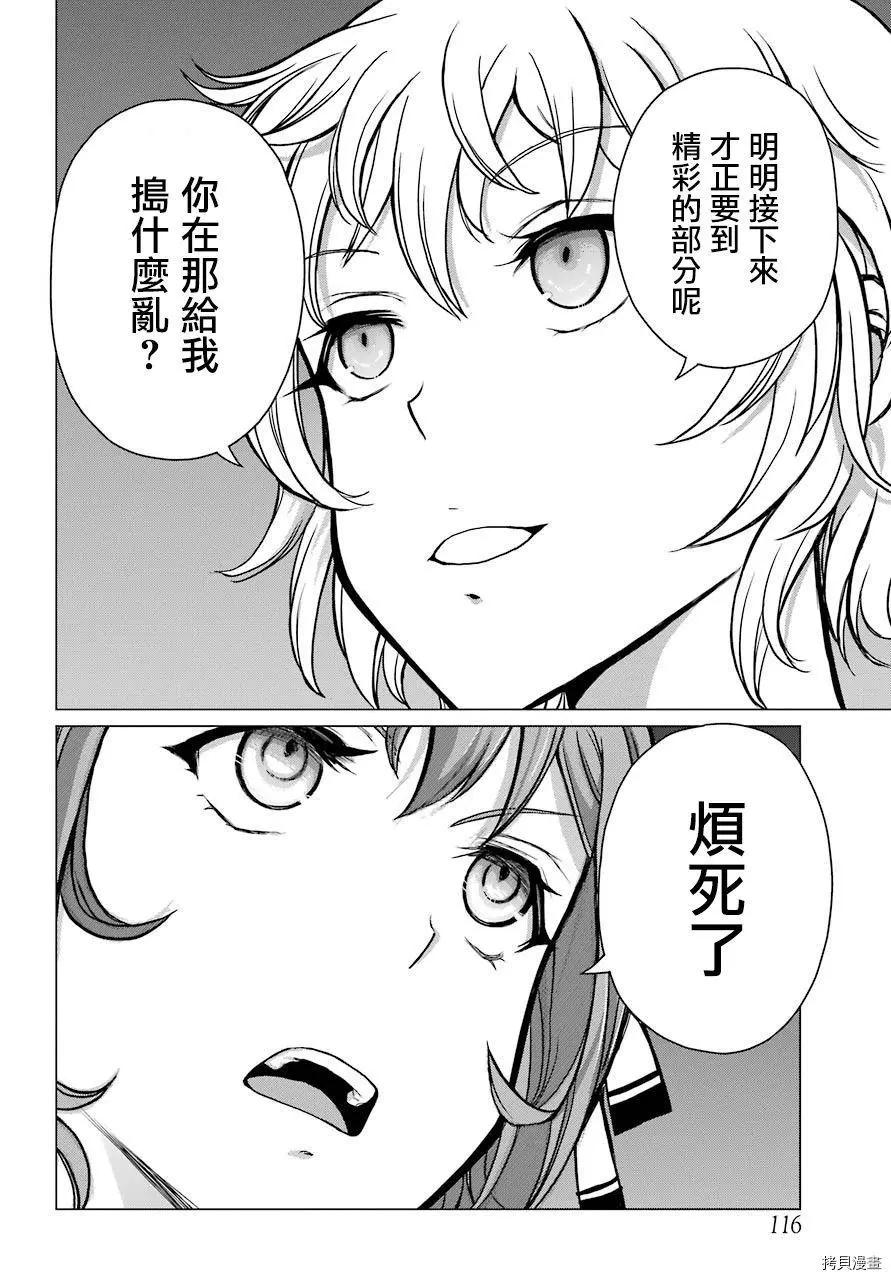 《blattodea》第05话 第5页