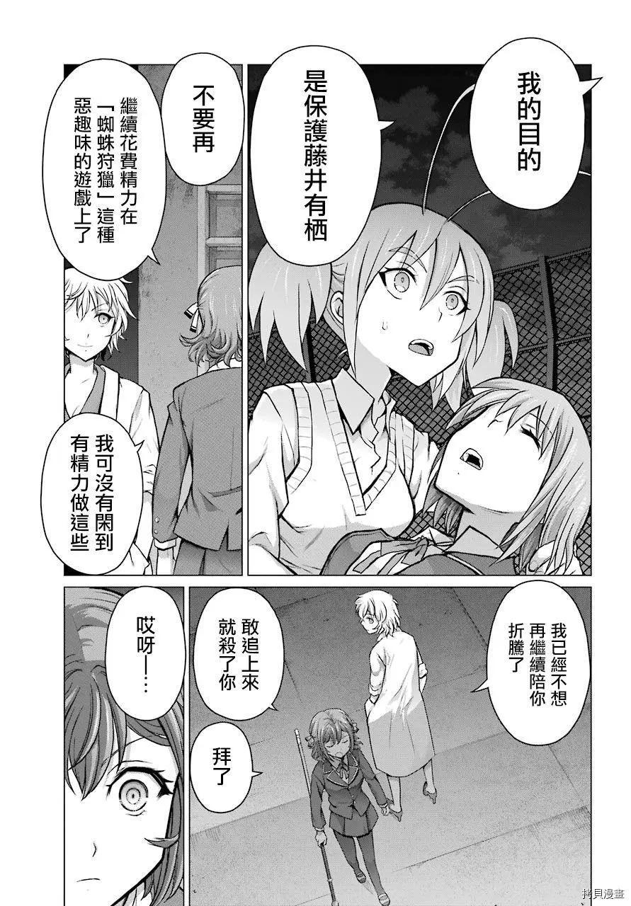 《blattodea》第05话 第6页