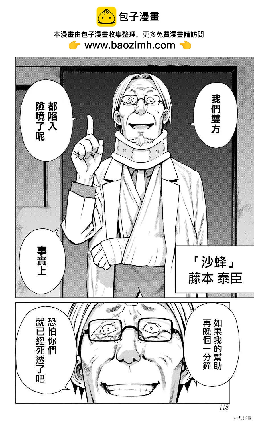 《blattodea》第05话 第7页