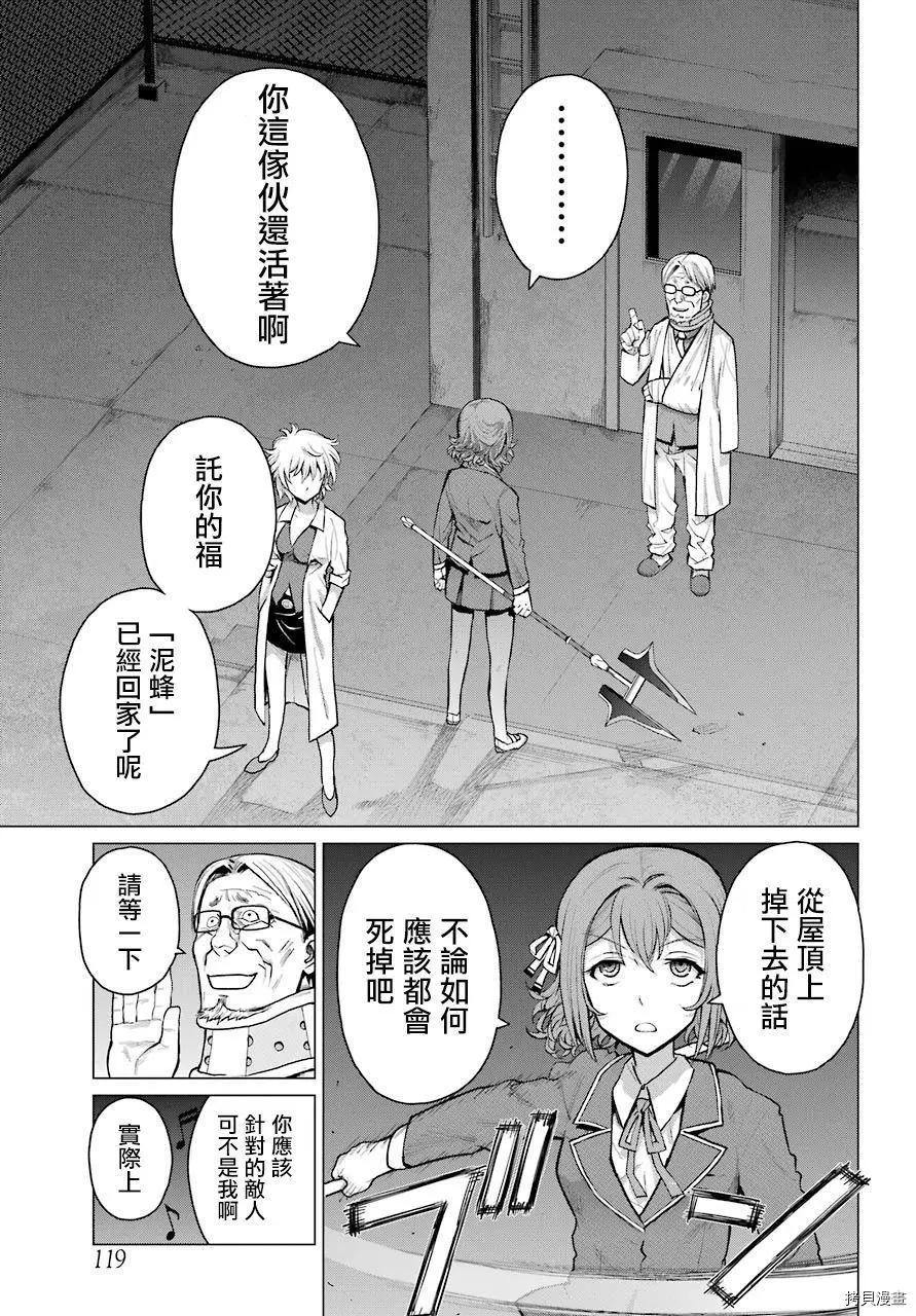 《blattodea》第05话 第8页