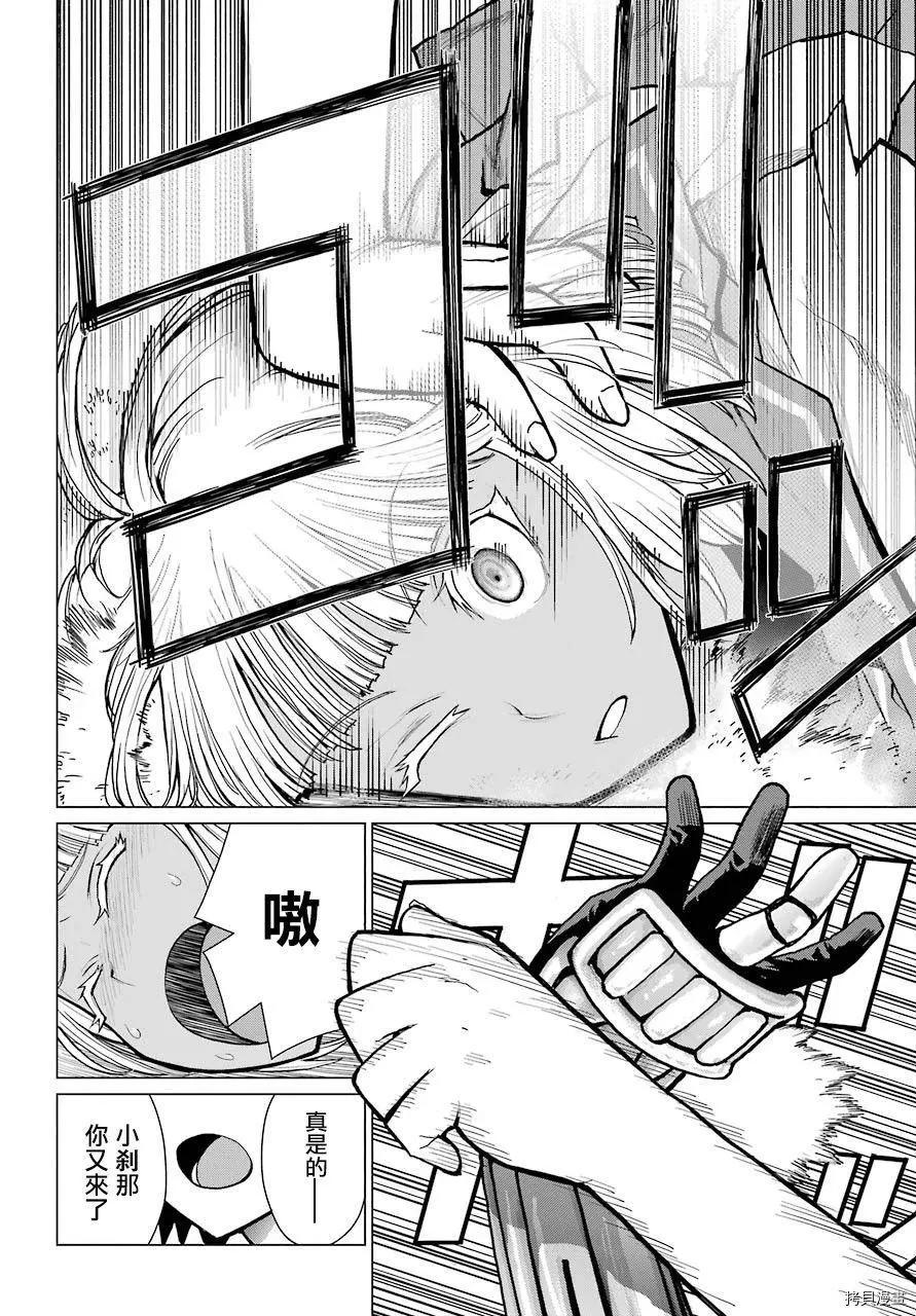 《blattodea》第8.2话 第10页